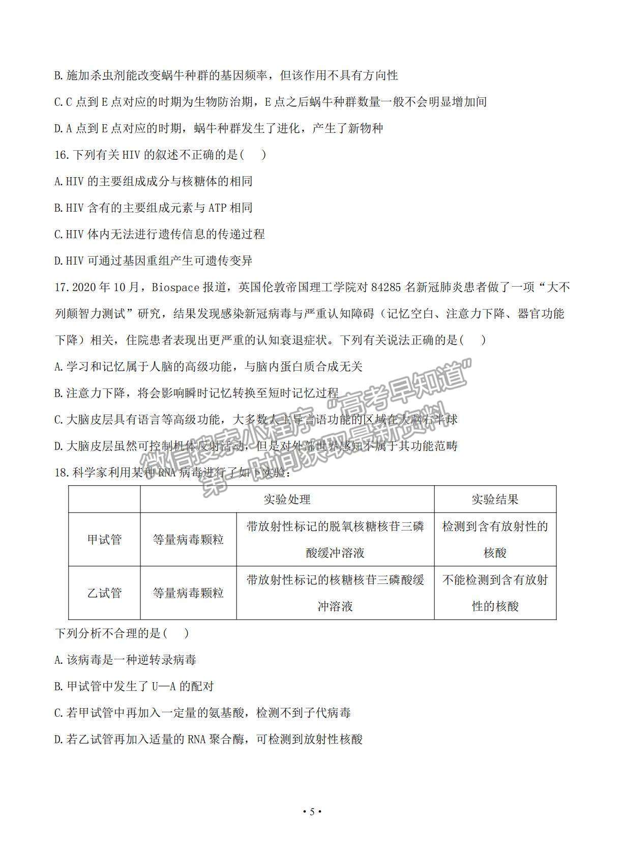 2021浙江省高考壓軸卷生物試題及參考答案