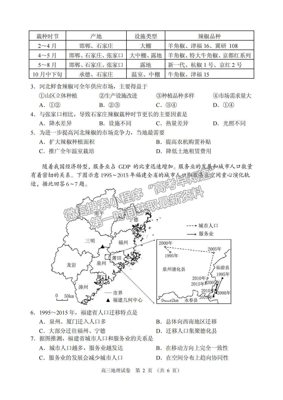 2022廣東省佛山順德市高三一模地理試題及參考答案