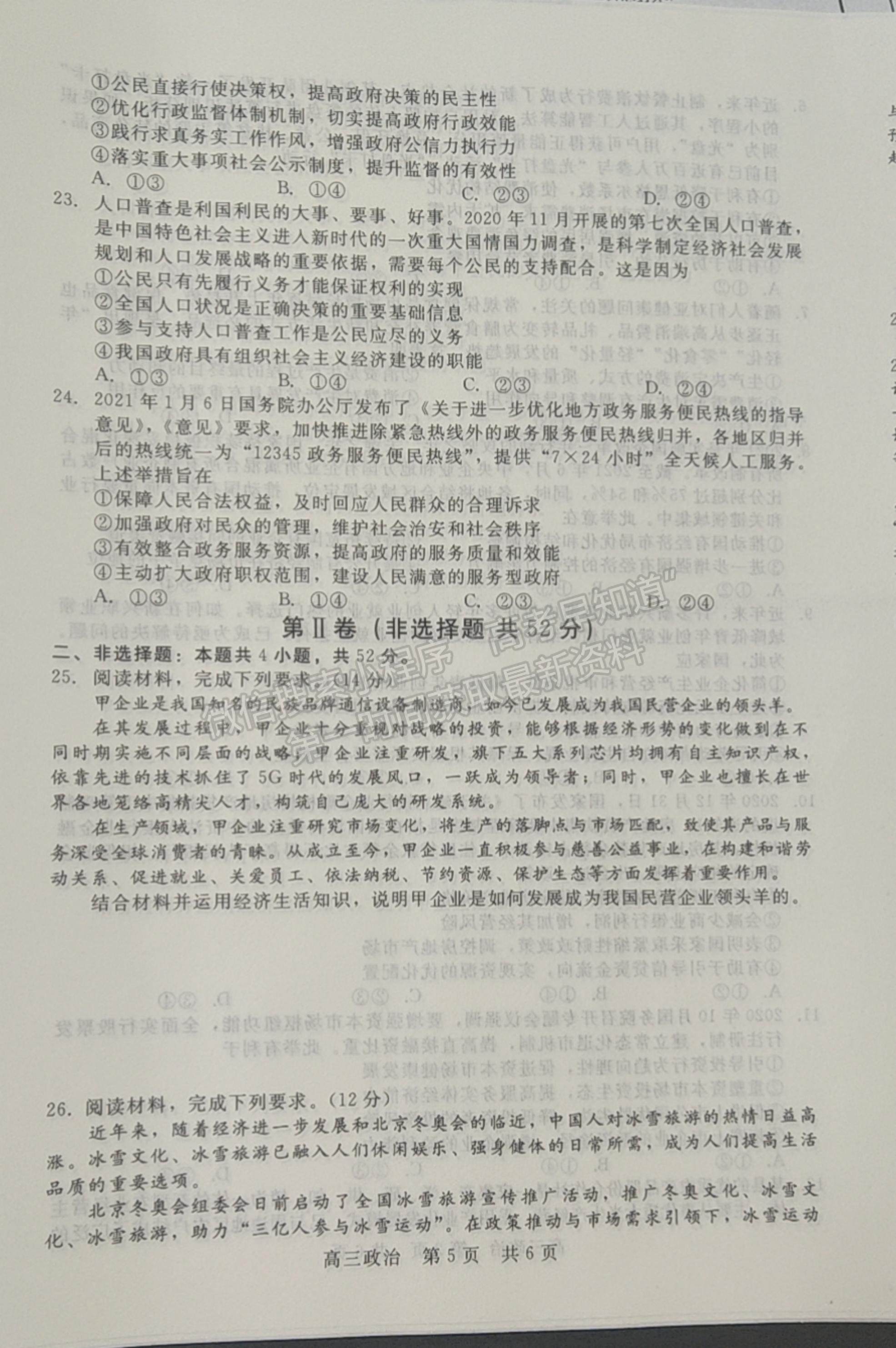 2022陜西省十校聯(lián)考年高三上學(xué)期階段測試政治試題及參考答案