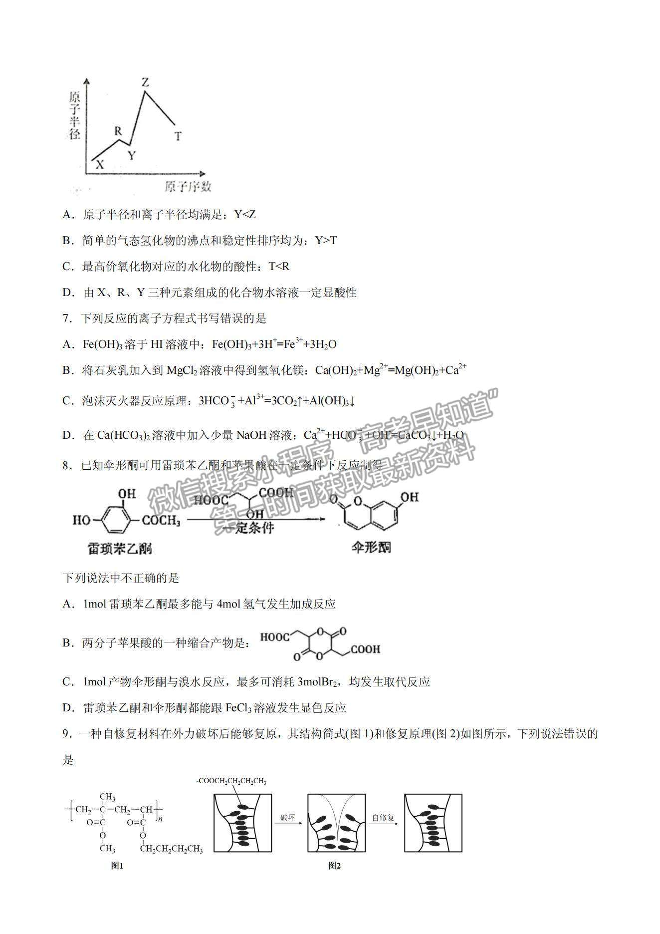 2021北京市高考?jí)狠S卷化學(xué)試題及參考答案