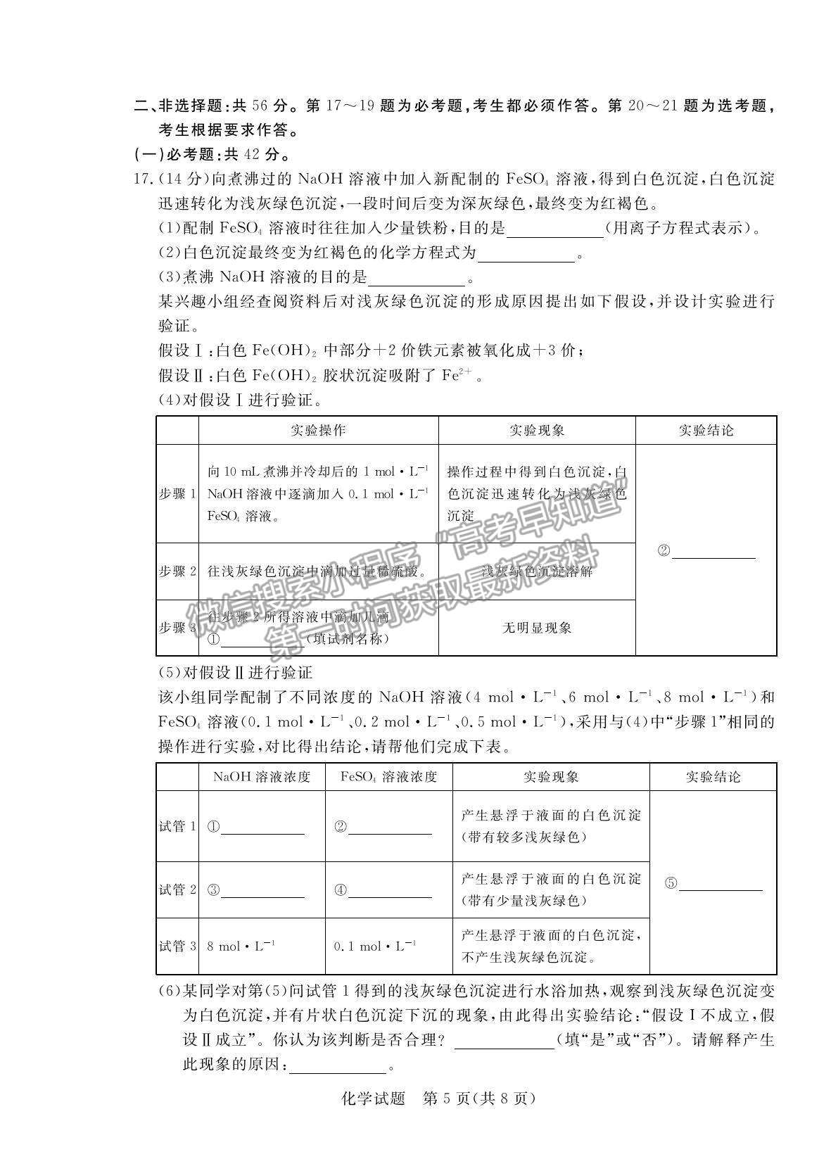 2022廣東省肇慶市高三上學(xué)期第一次統(tǒng)一檢測化學(xué)試題及參考答案