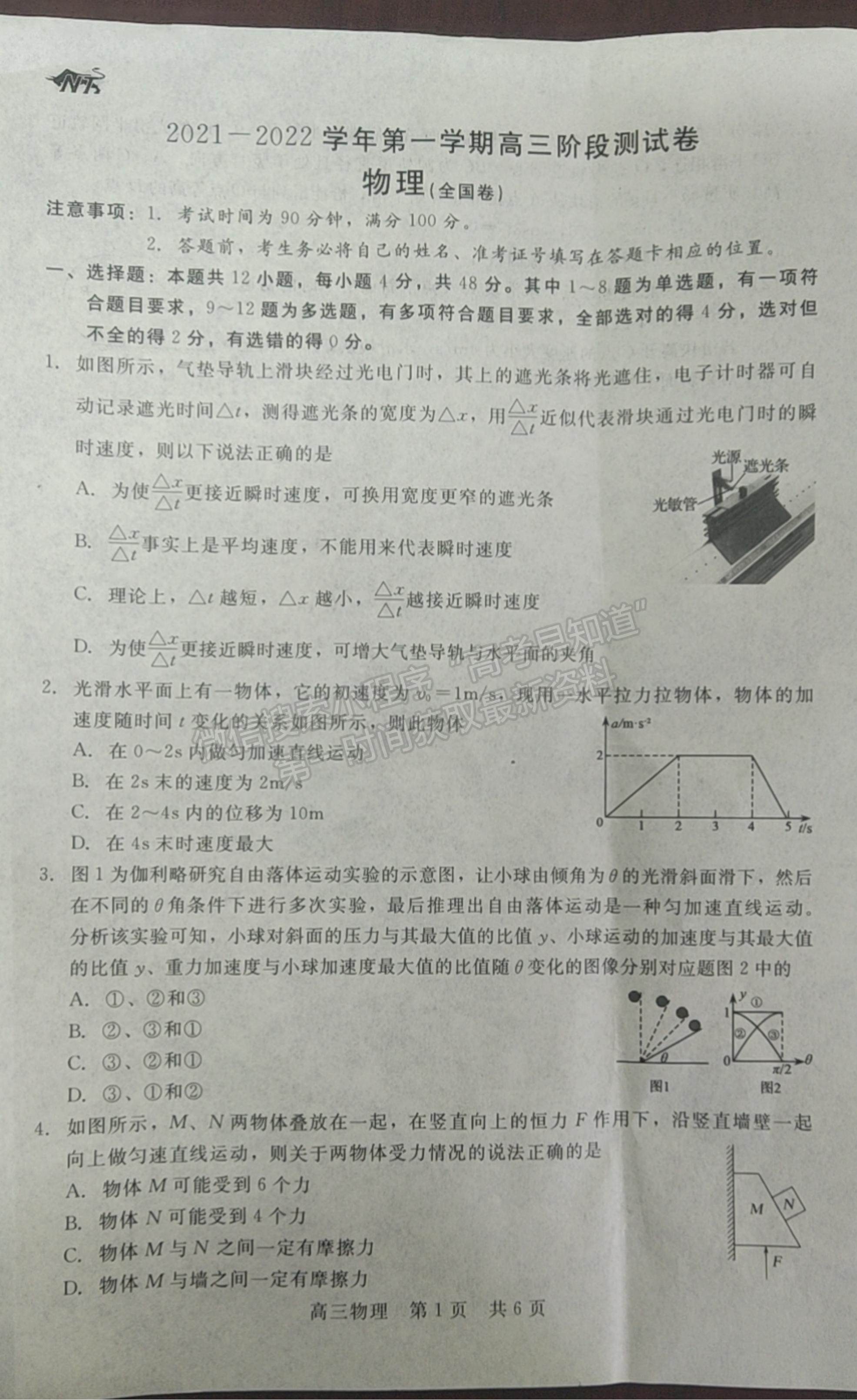 2022陜西省十校聯(lián)考年高三上學期階段測試物理試題及參考答案