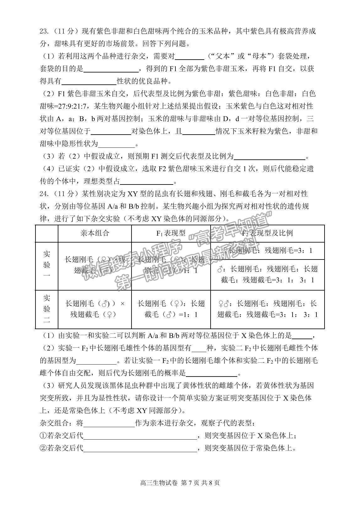 2022遼寧省丹東市高三上學期總復習階段測試生物試題及參考答案