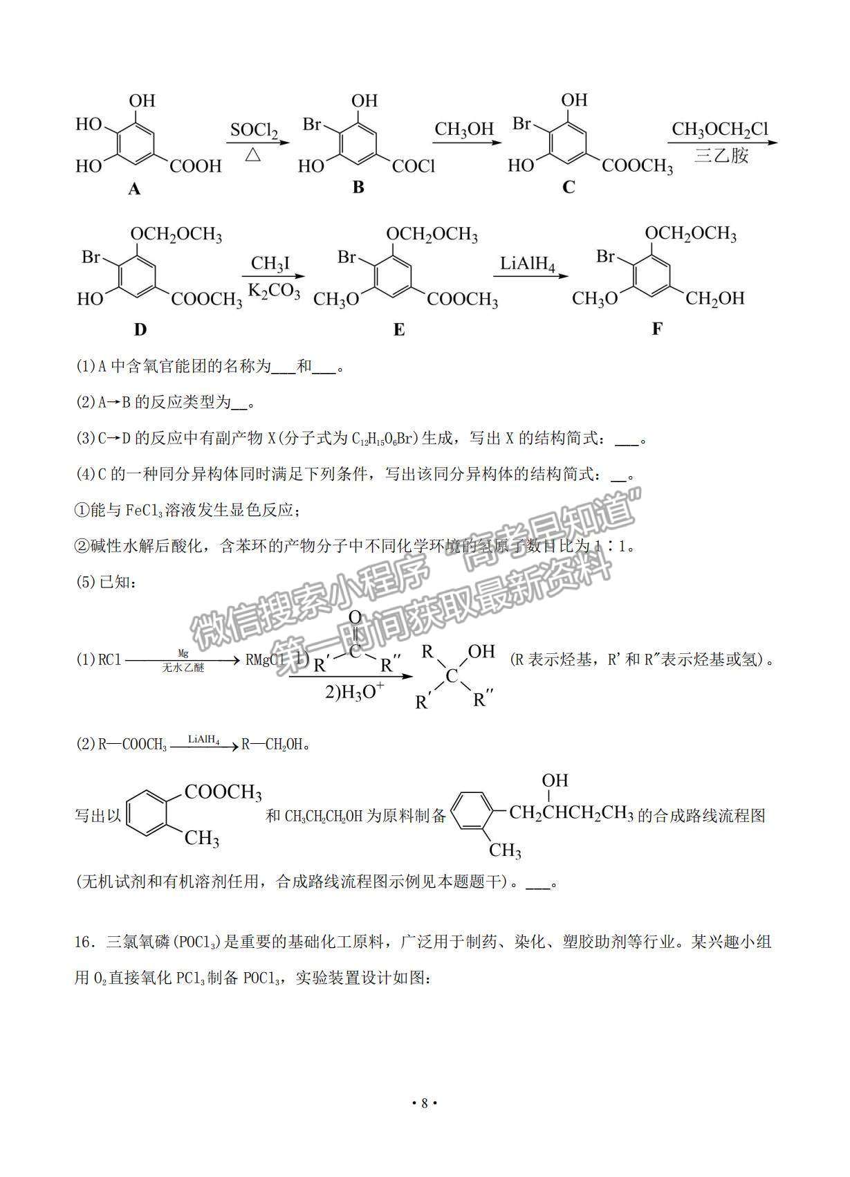 2021天津市高考?jí)狠S卷化學(xué)試題及參考答案