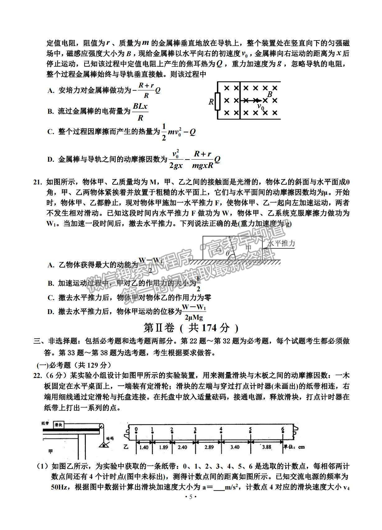 2021吉林省吉林市普通中學(xué)高三下學(xué)期第四次調(diào)研測(cè)試?yán)砭C試題及參考答案