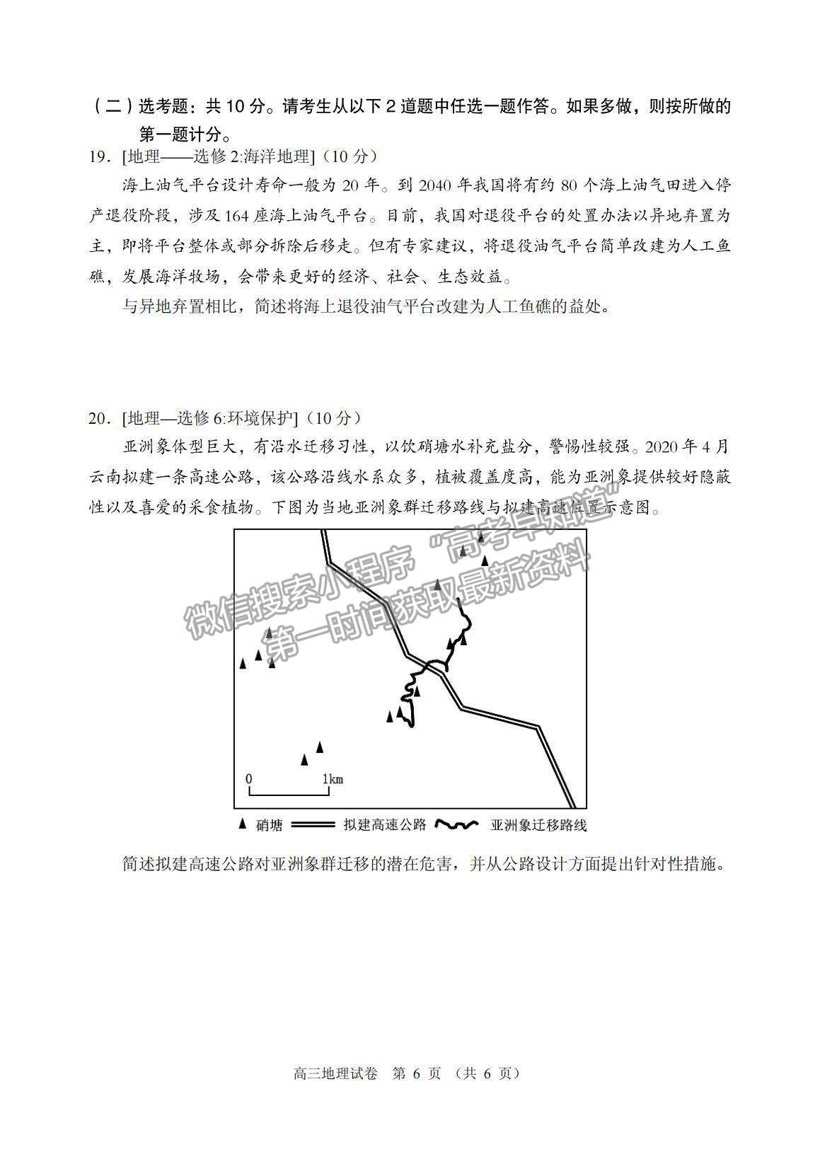 2022廣東省佛山順德市高三一模地理試題及參考答案