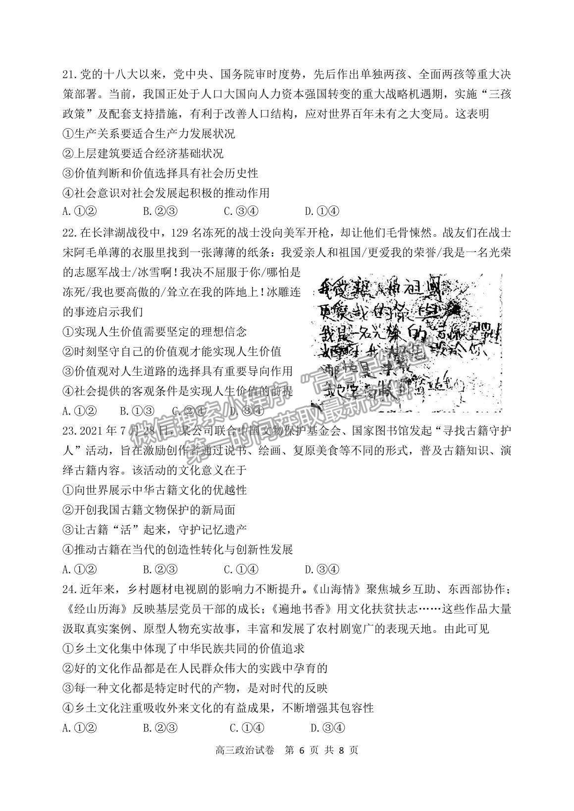 2022遼寧省丹東市高三上學(xué)期總復(fù)習(xí)階段測(cè)試政治試題及參考答案