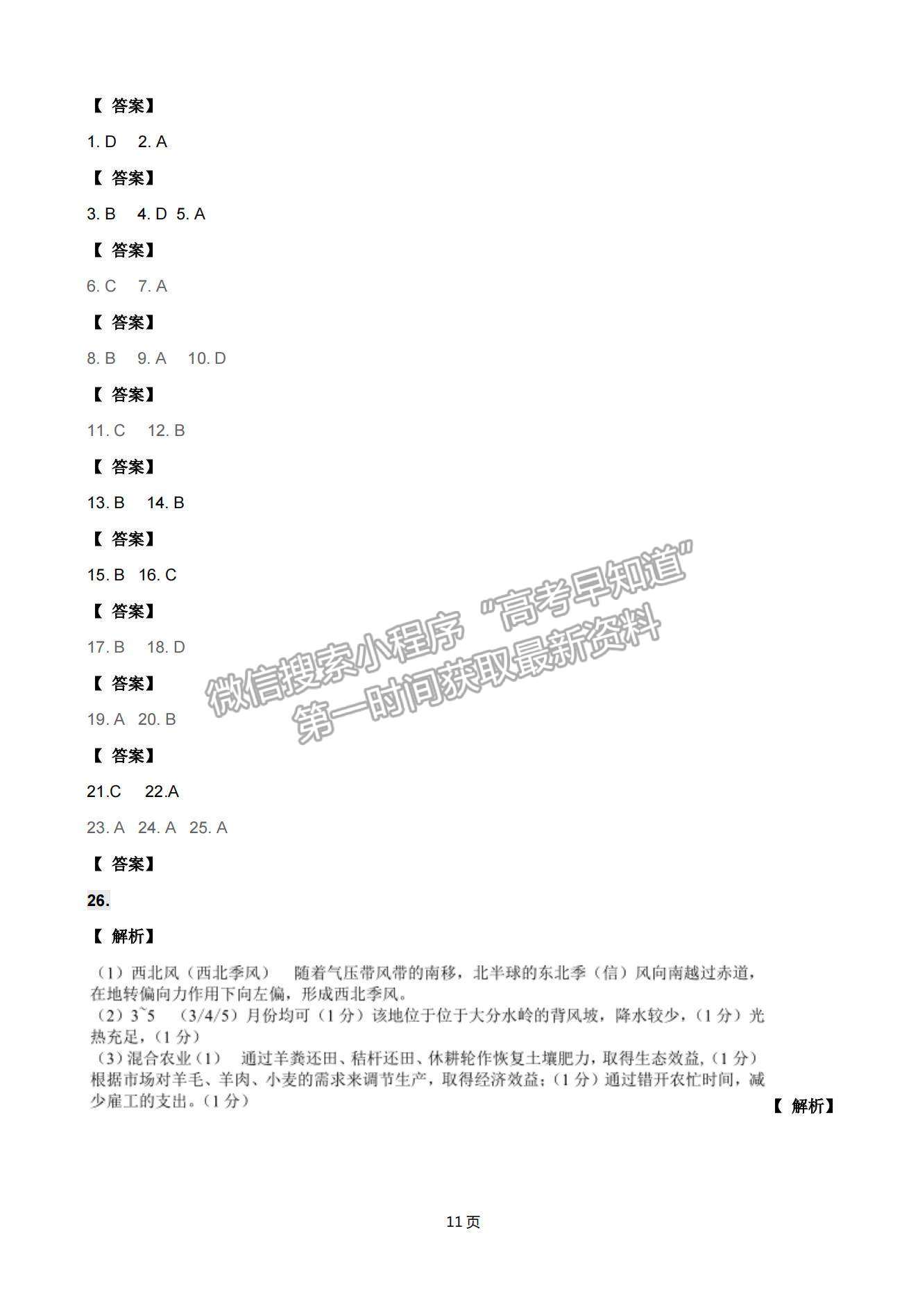 2021浙江省高考?jí)狠S卷地理試題及參考答案