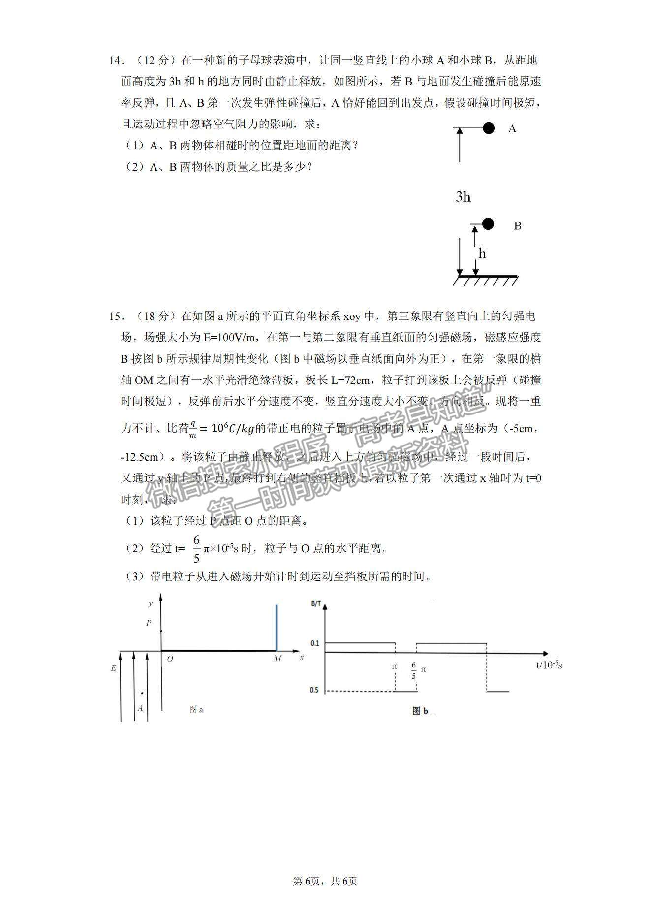 2021遼寧省沈陽二中高三下學期第四次模擬物理試題及參考答案