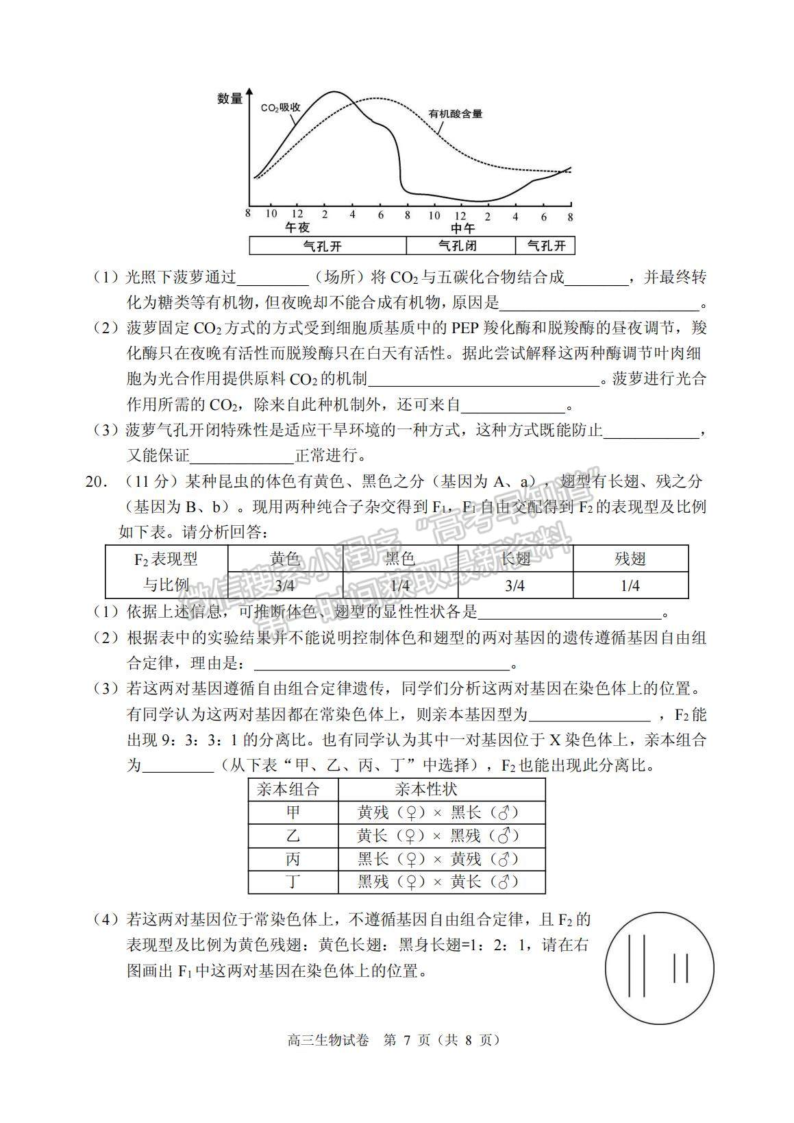 2022廣東省佛山順德市高三一模生物試題及參考答案