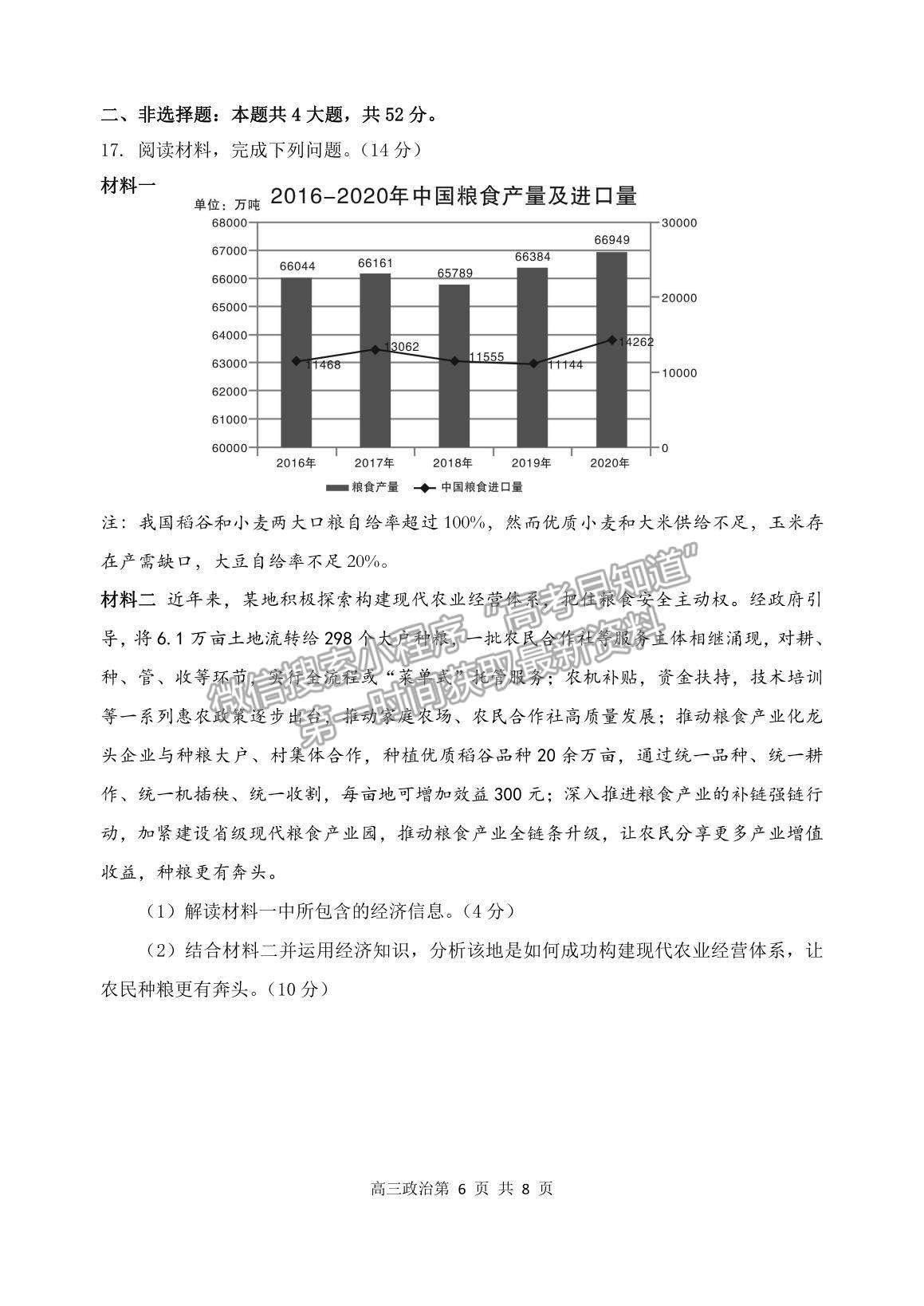 2021遼寧省丹東市高三下學(xué)期5月總復(fù)習(xí)質(zhì)量測試（二）政治試題及參考答案