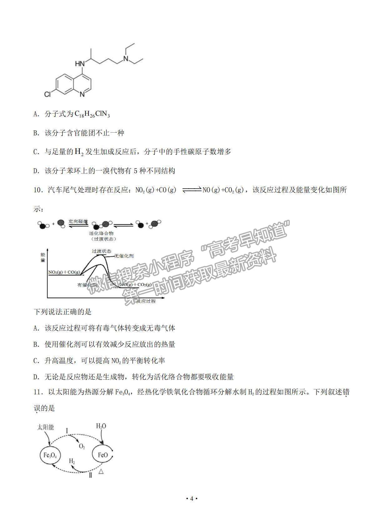 2021天津市高考壓軸卷化學(xué)試題及參考答案