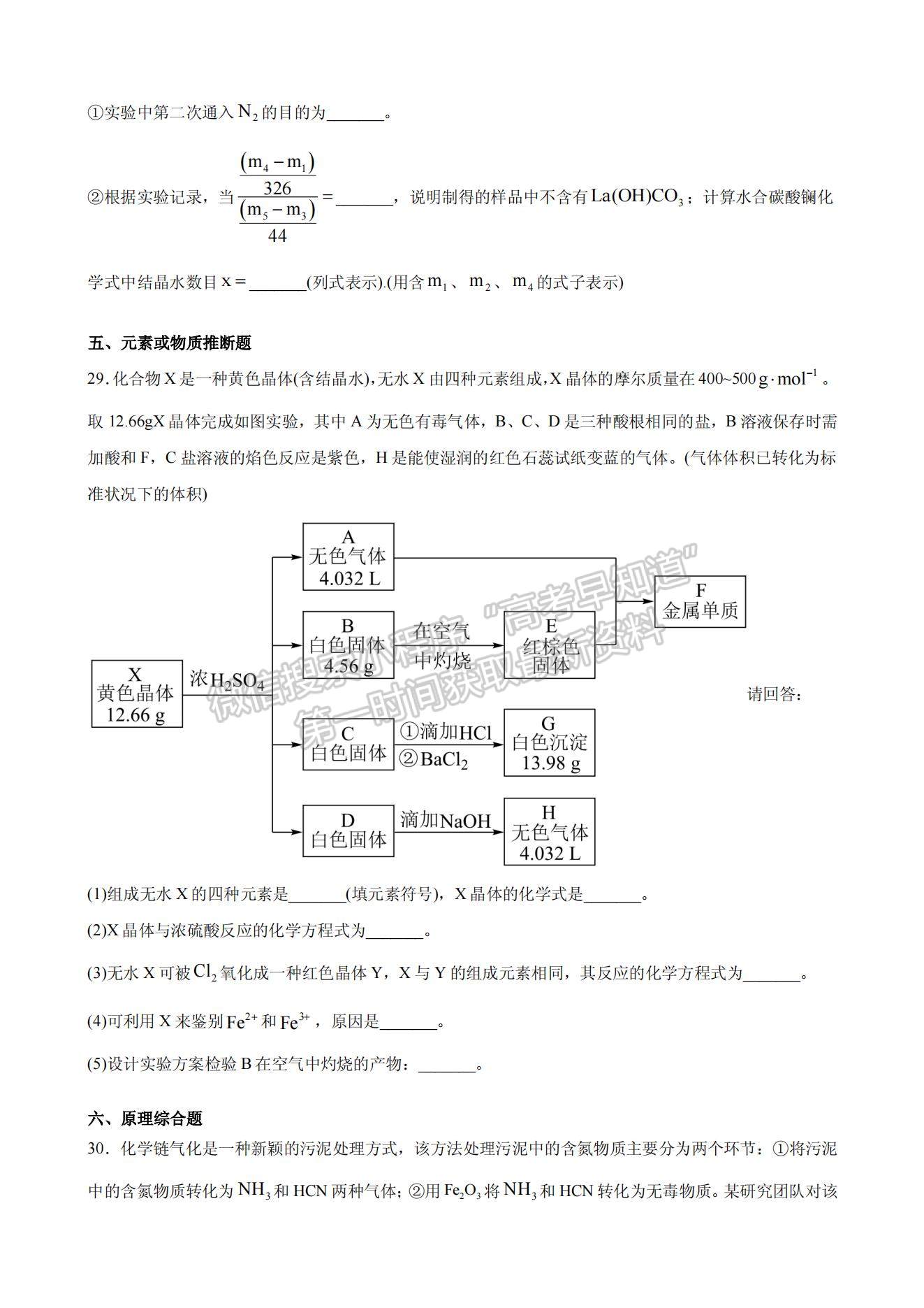 2021浙江省高考?jí)狠S卷化學(xué)試題及參考答案