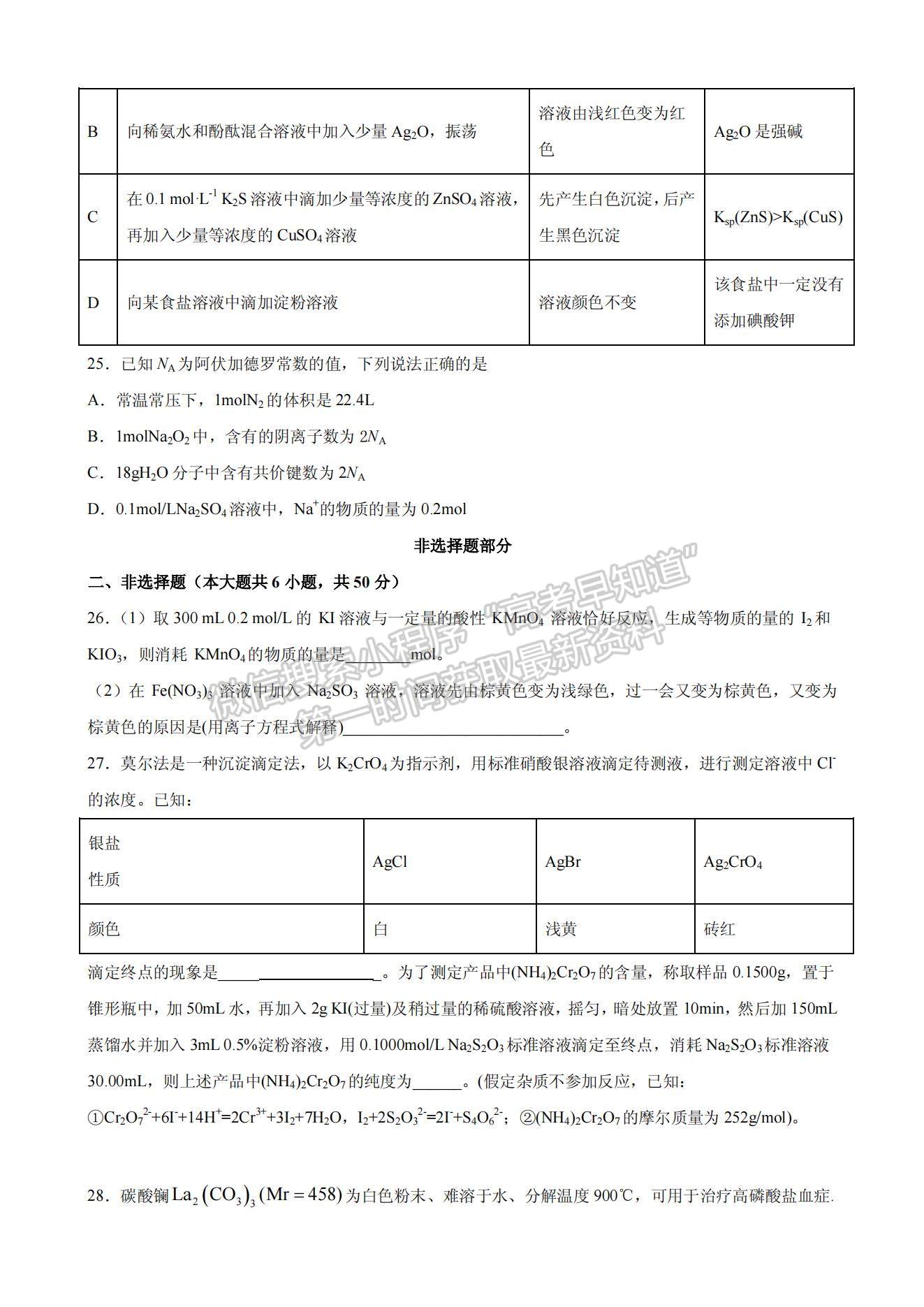 2021浙江省高考压轴卷化学试题及参考答案