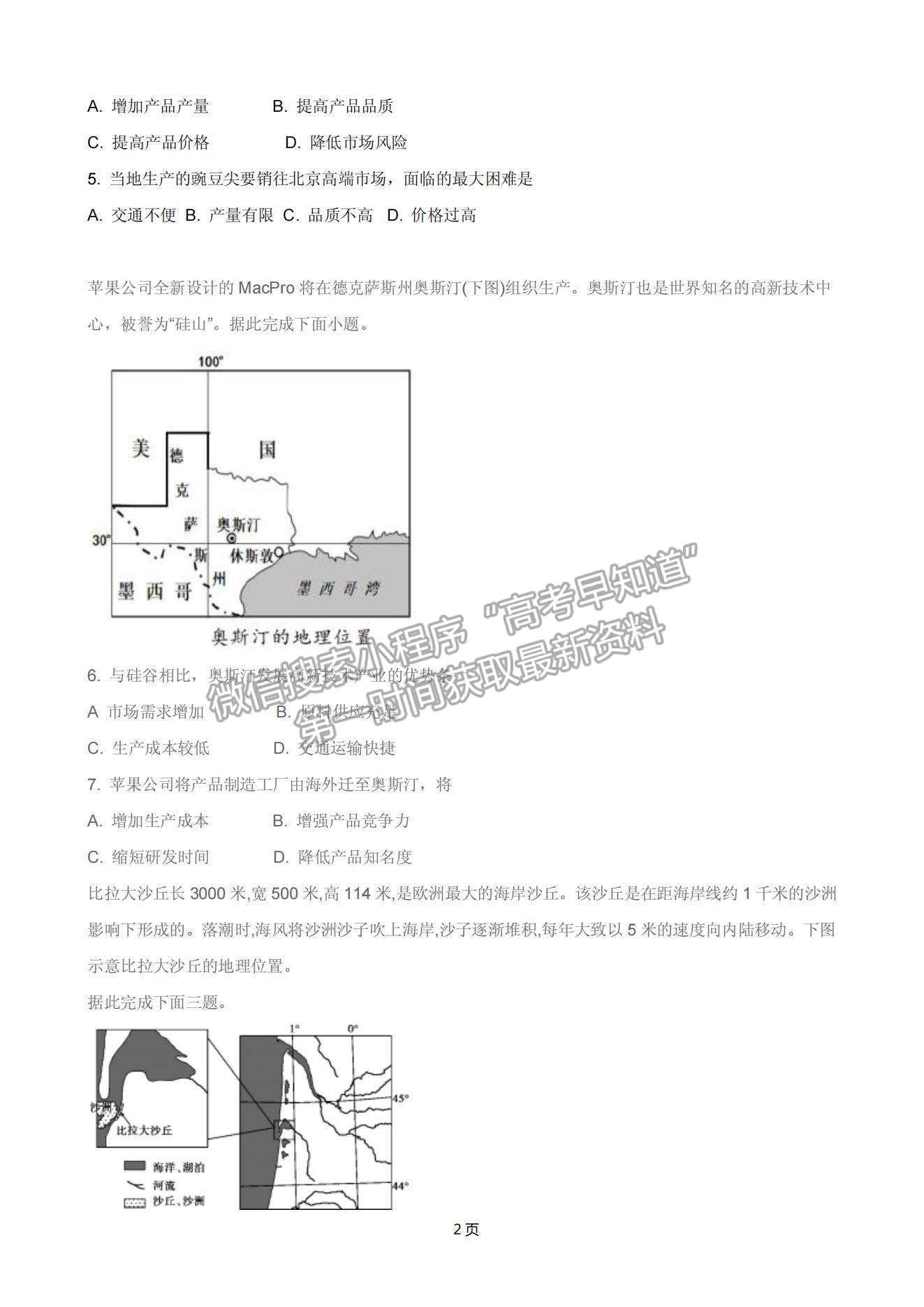 2021浙江省高考壓軸卷地理試題及參考答案