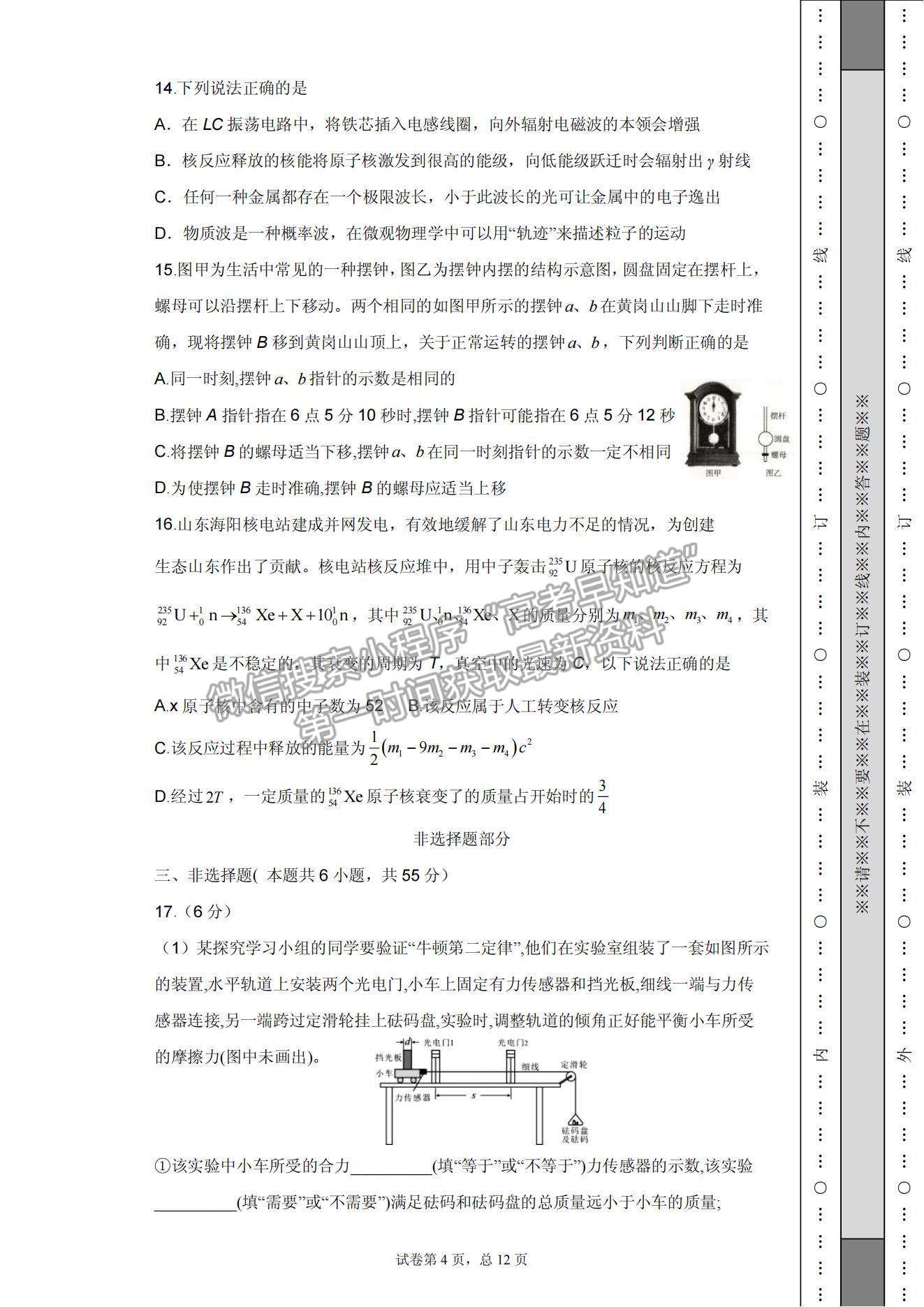 2021浙江省高考壓軸卷物理試題及參考答案