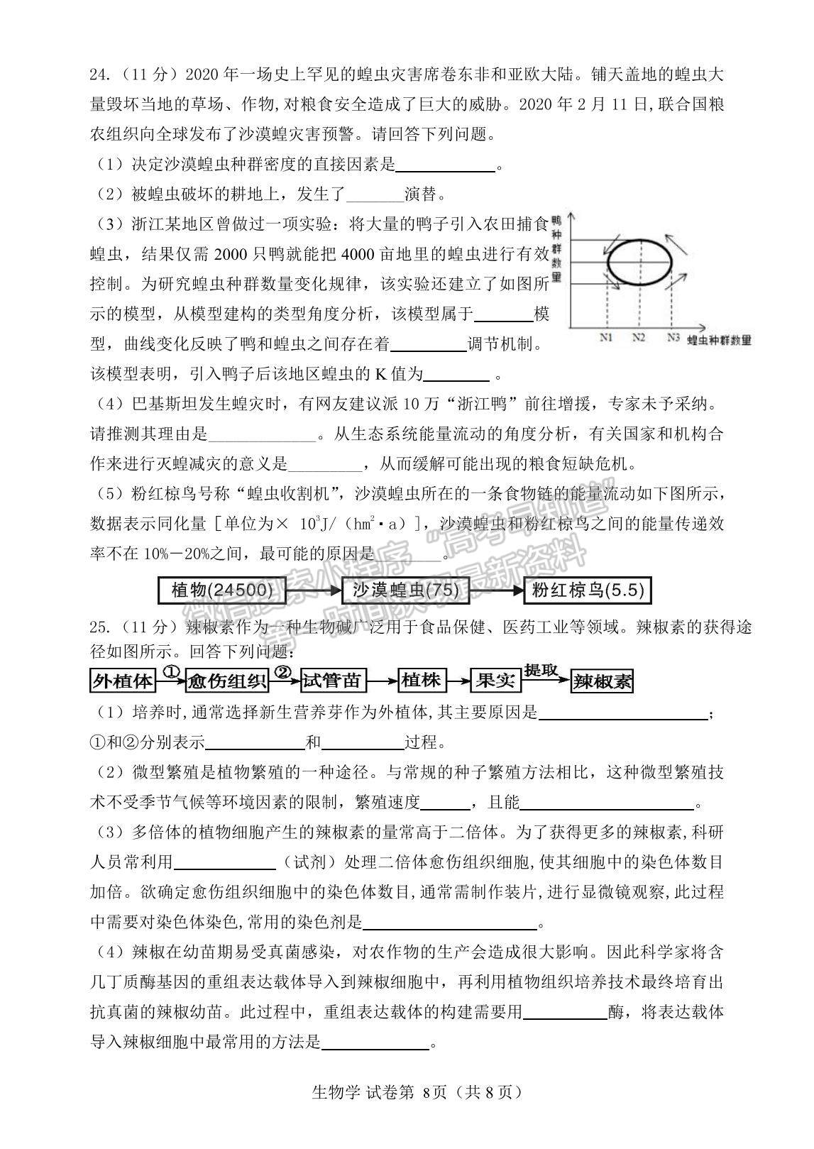 2021遼寧省丹東市高三下學(xué)期5月總復(fù)習(xí)質(zhì)量測試（二）生物試題及參考答案