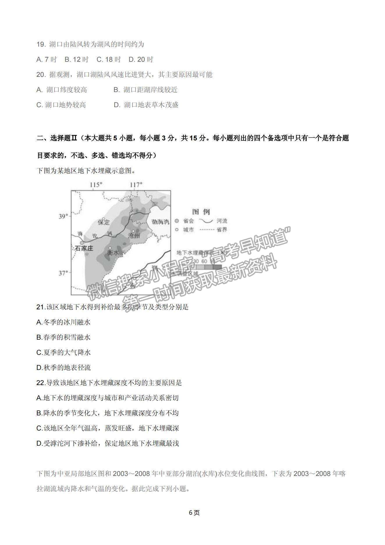 2021北京市高考?jí)狠S卷地理試題及參考答案