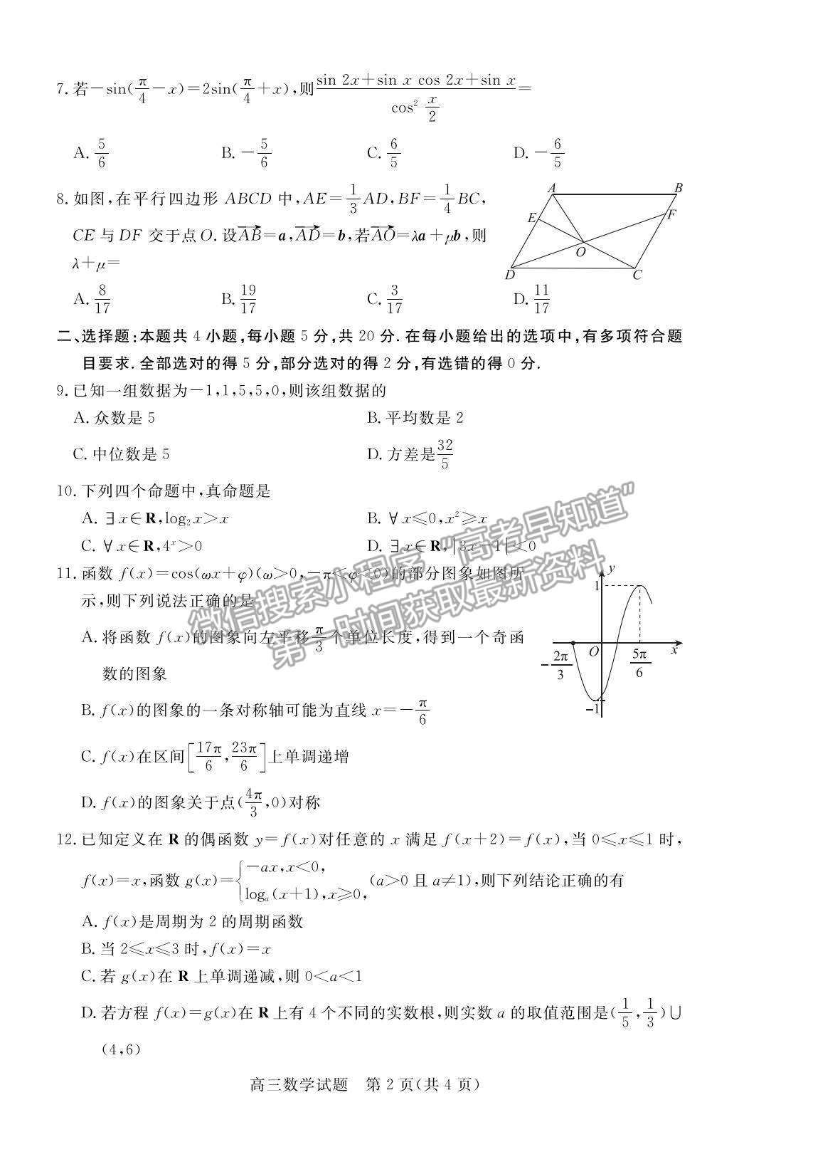 2022廣東省肇慶市高三上學(xué)期第一次統(tǒng)一檢測數(shù)學(xué)試題及參考答案