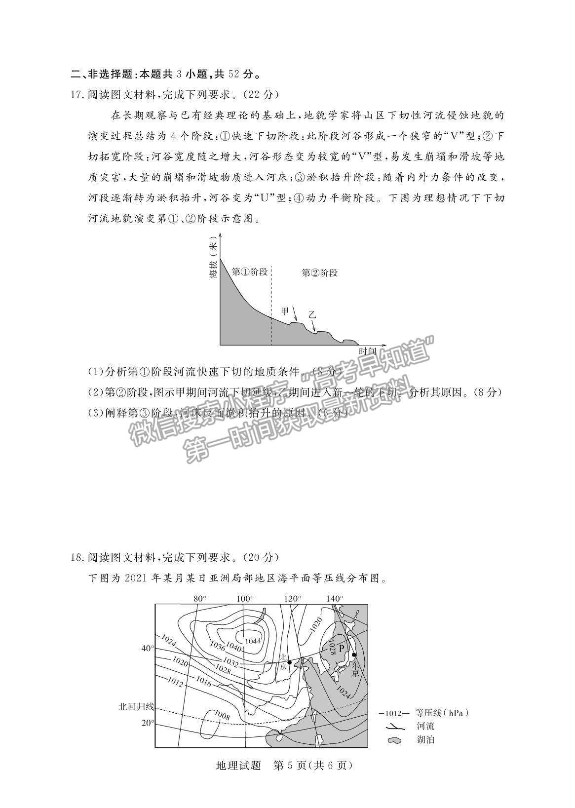 2022廣東省肇慶市高三上學(xué)期第一次統(tǒng)一檢測(cè)地理試題及參考答案