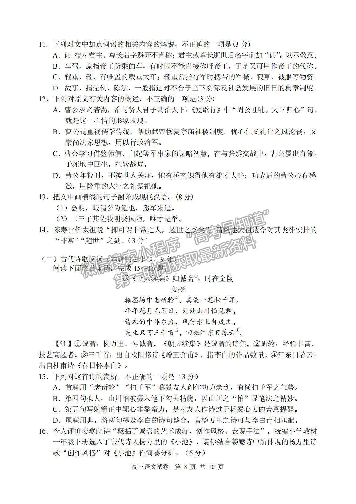 2022廣東省佛山順德市高三一模語文試題及參考答案