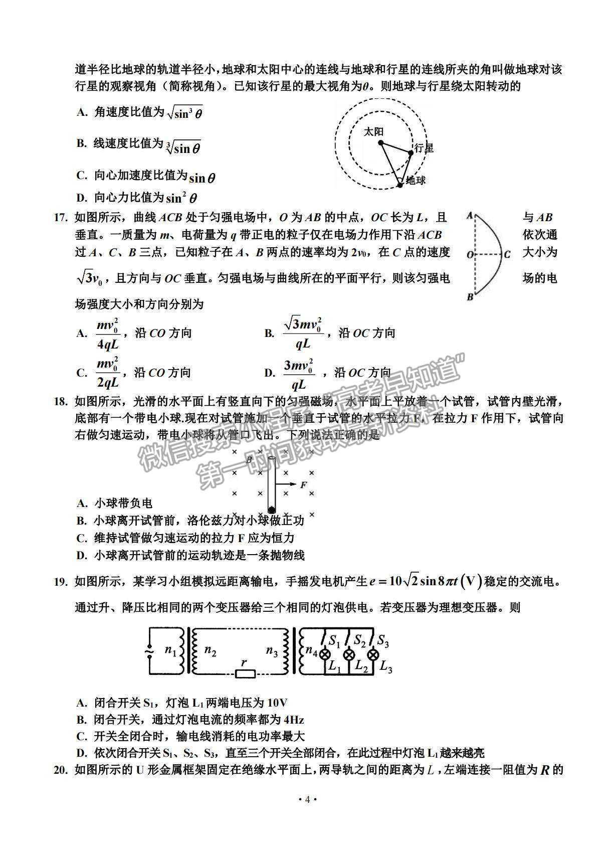 2021吉林省吉林市普通中學(xué)高三下學(xué)期第四次調(diào)研測試理綜試題及參考答案