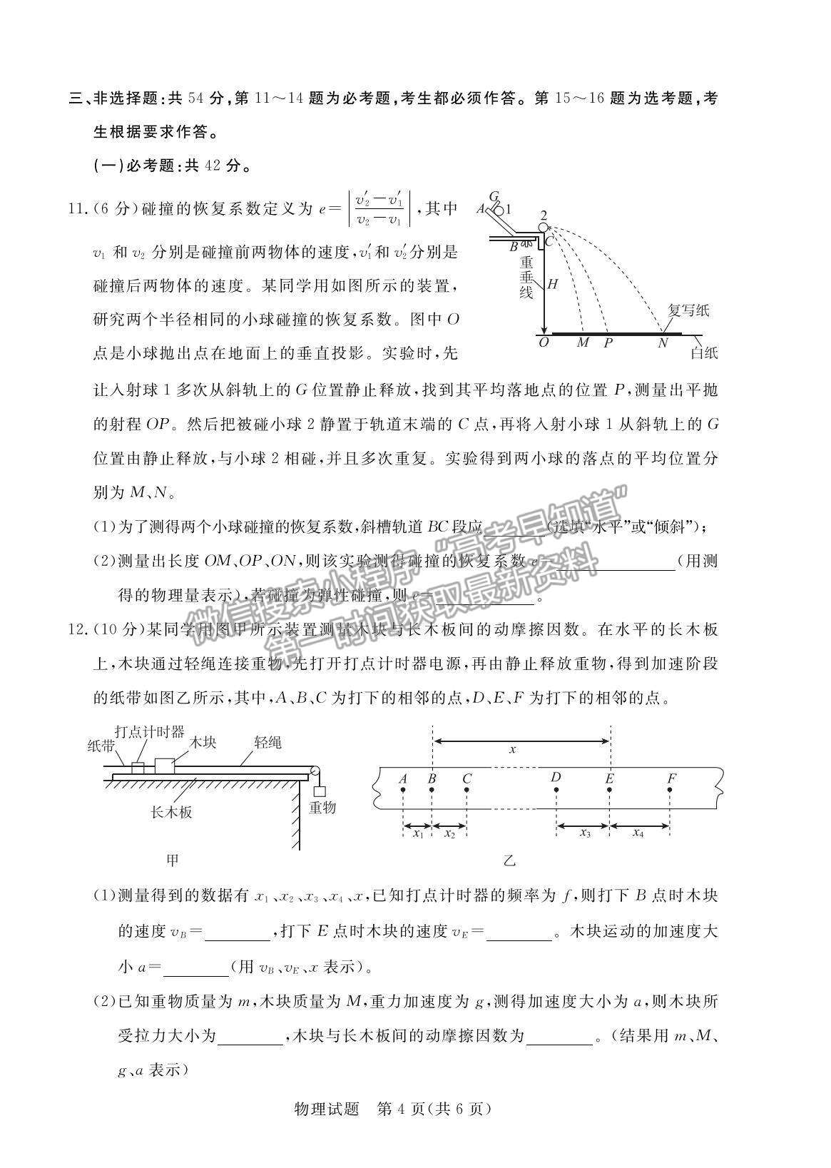 2022廣東省肇慶市高三上學(xué)期第一次統(tǒng)一檢測(cè)物理試題及參考答案