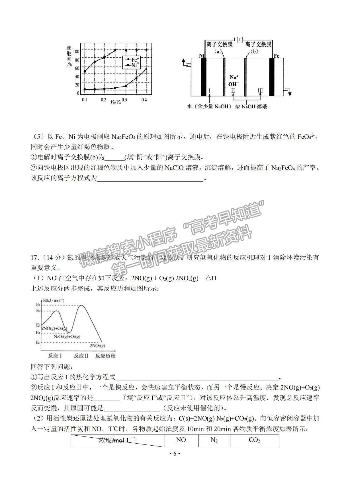 2021遼寧省沈陽(yáng)二中高三下學(xué)期第四次模擬化學(xué)試題及參考答案