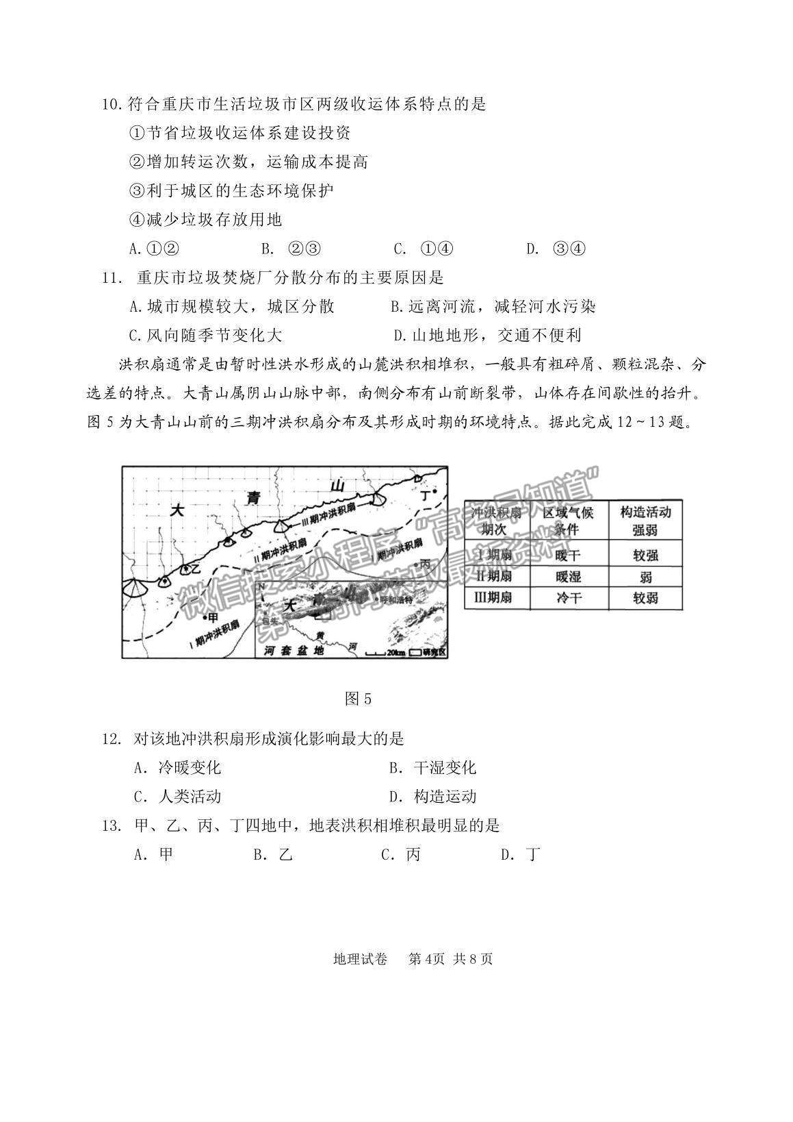 2021遼寧省丹東市高三下學(xué)期5月總復(fù)習(xí)質(zhì)量測(cè)試（二）地理試題及參考答案