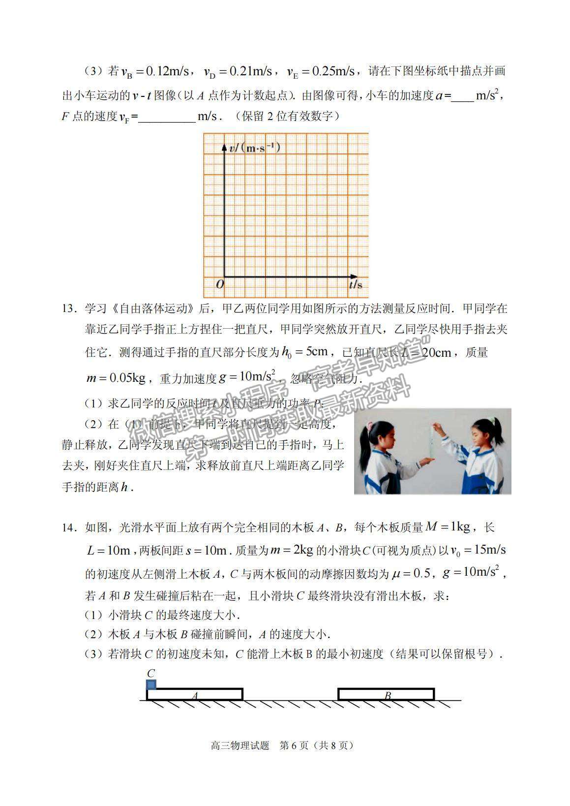 2022廣東省佛山順德市高三一模物理試題及參考答案