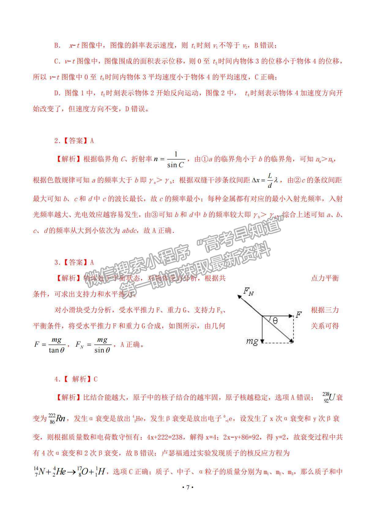 2021天津市高考壓軸卷物理試題及參考答案