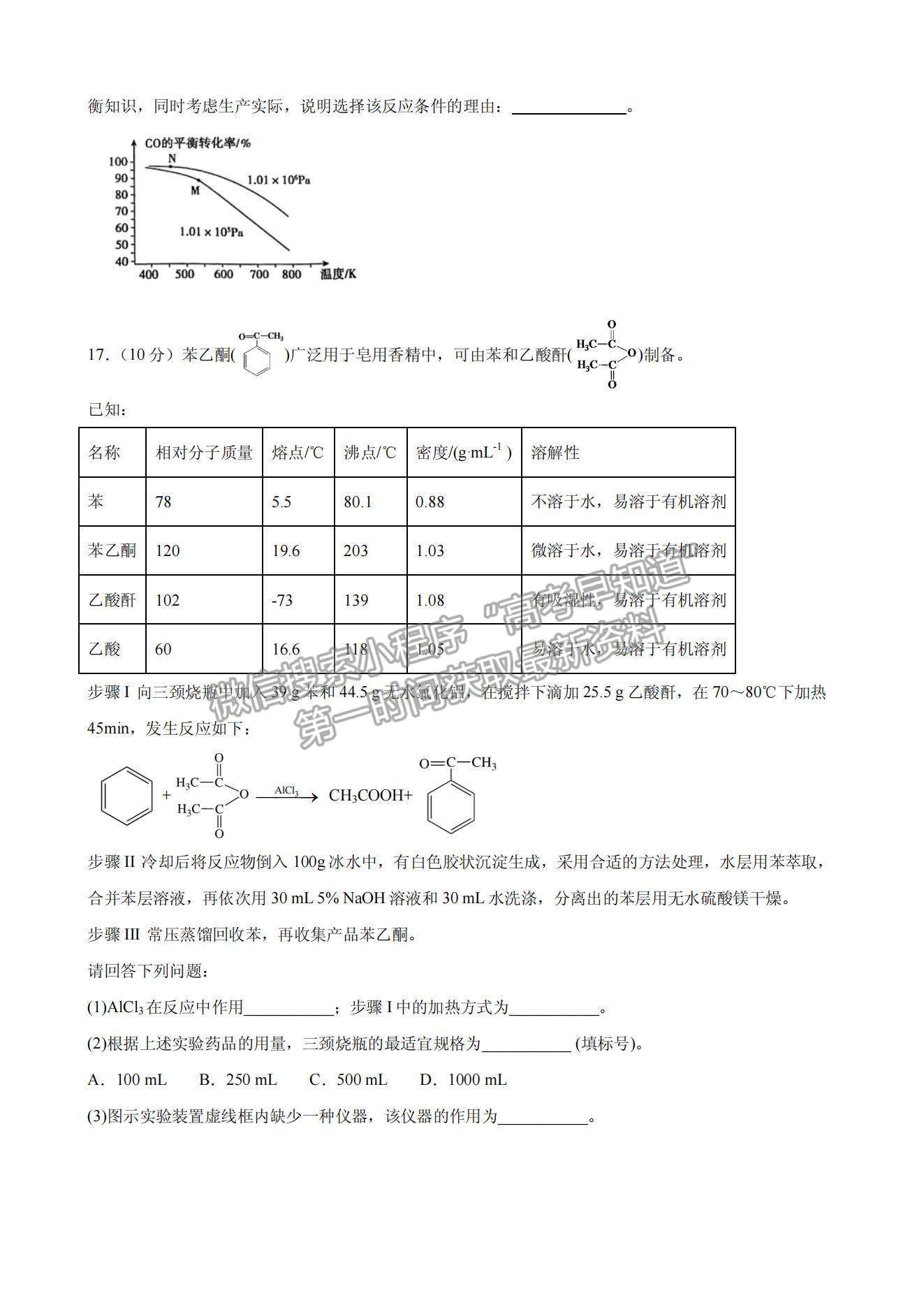 2021北京市高考壓軸卷化學(xué)試題及參考答案