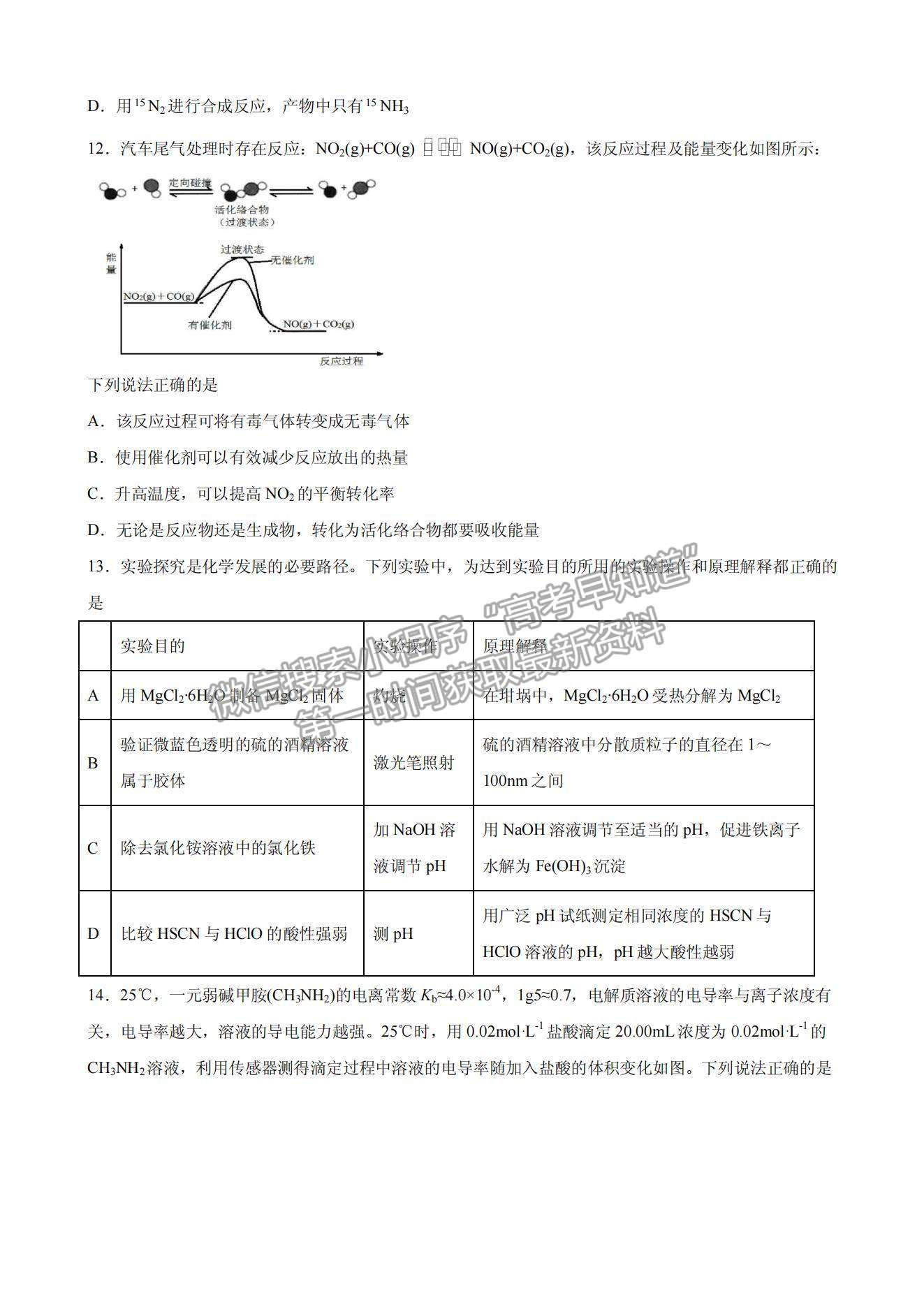 2021北京市高考?jí)狠S卷化學(xué)試題及參考答案