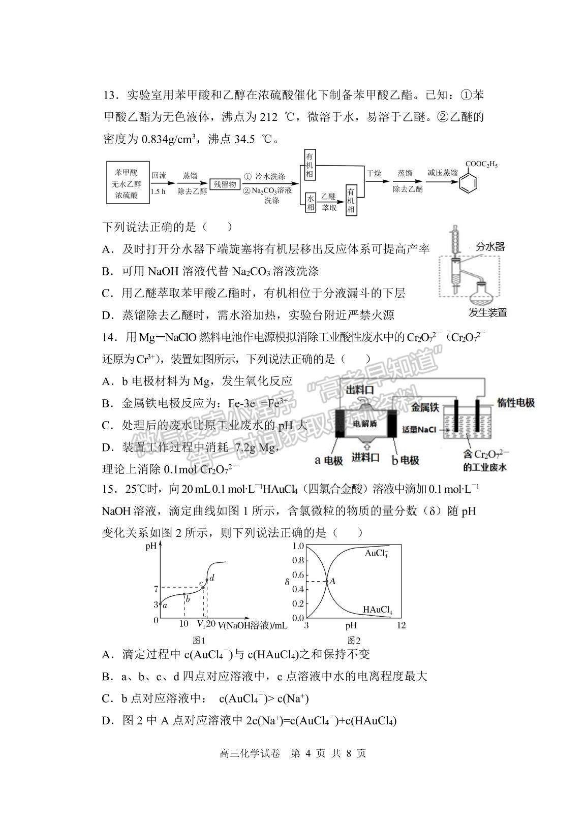 2021遼寧省丹東市高三下學(xué)期5月總復(fù)習(xí)質(zhì)量測(cè)試（二）化學(xué)試題及參考答案