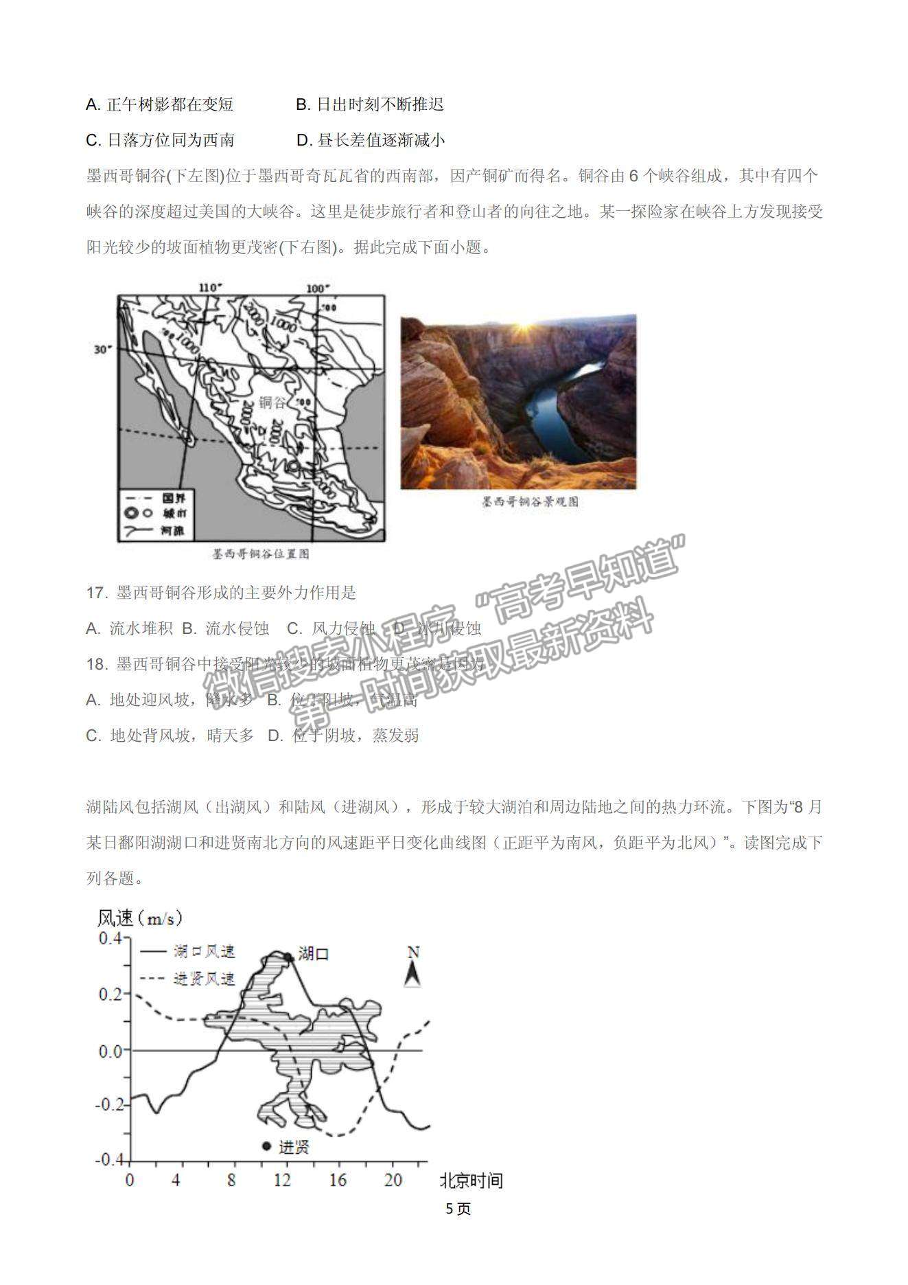 2021北京市高考?jí)狠S卷地理試題及參考答案