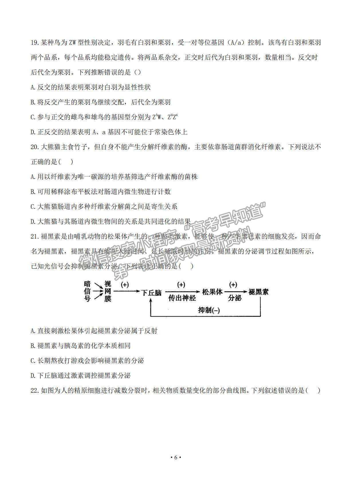 2021浙江省高考壓軸卷生物試題及參考答案