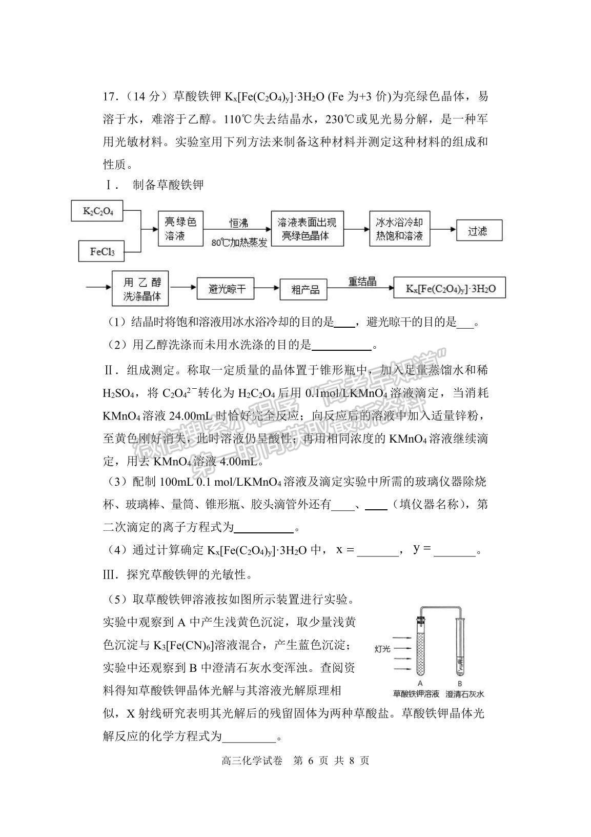 2021遼寧省丹東市高三下學(xué)期5月總復(fù)習(xí)質(zhì)量測(cè)試（二）化學(xué)試題及參考答案