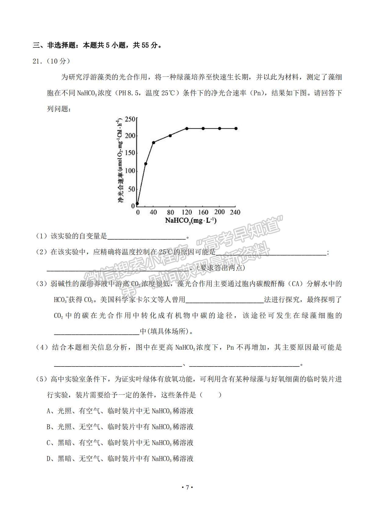 2021遼寧省沈陽二中高三下學(xué)期第四次模擬生物試題及參考答案