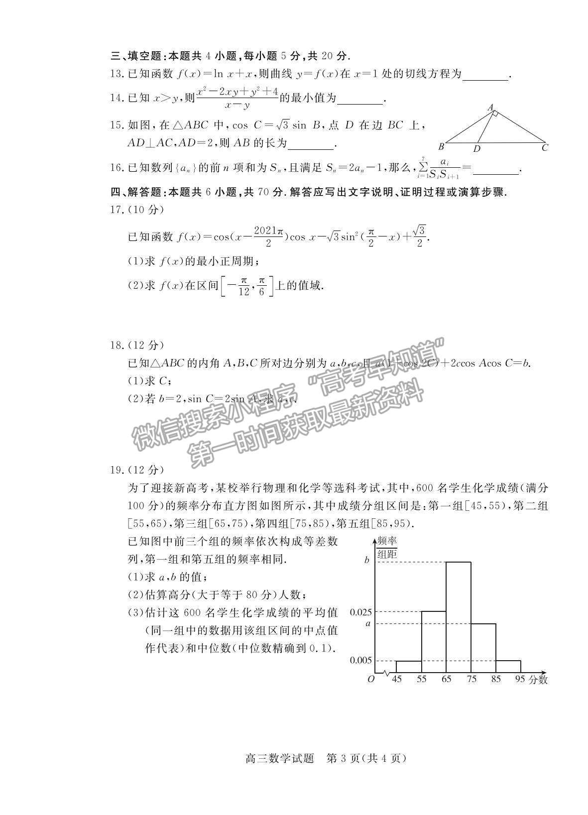 2022廣東省肇慶市高三上學期第一次統(tǒng)一檢測數(shù)學試題及參考答案