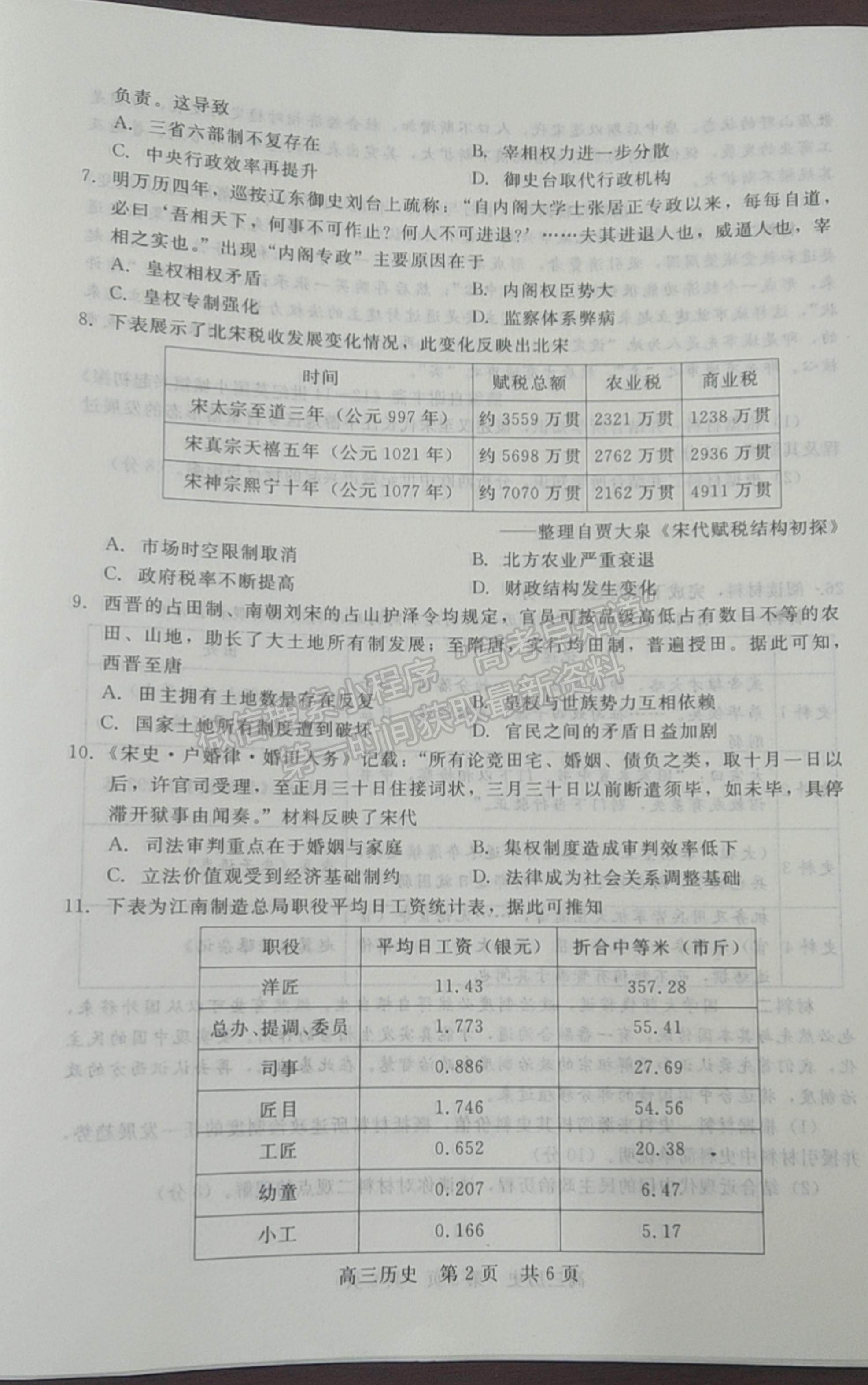 2022陜西省十校聯考年高三上學期階段測試歷史試題及參考答案