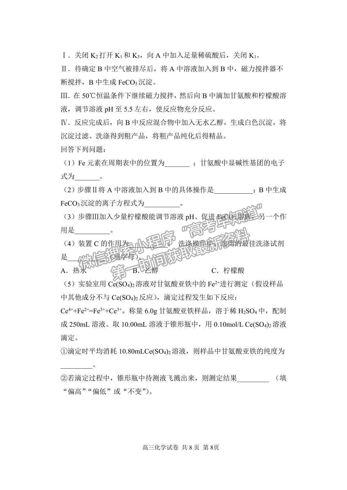 2022遼寧省丹東市高三上學期總復習階段測試化學試題及參考答案