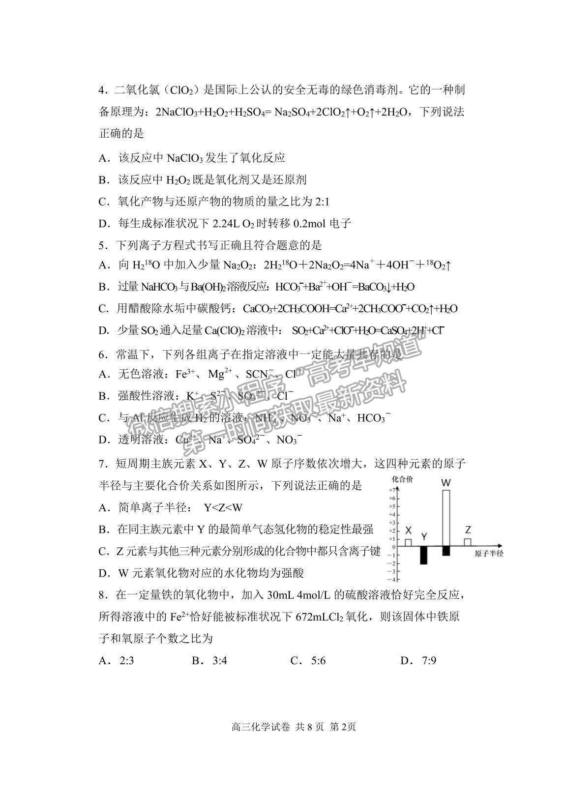 2022遼寧省丹東市高三上學(xué)期總復(fù)習(xí)階段測(cè)試化學(xué)試題及參考答案