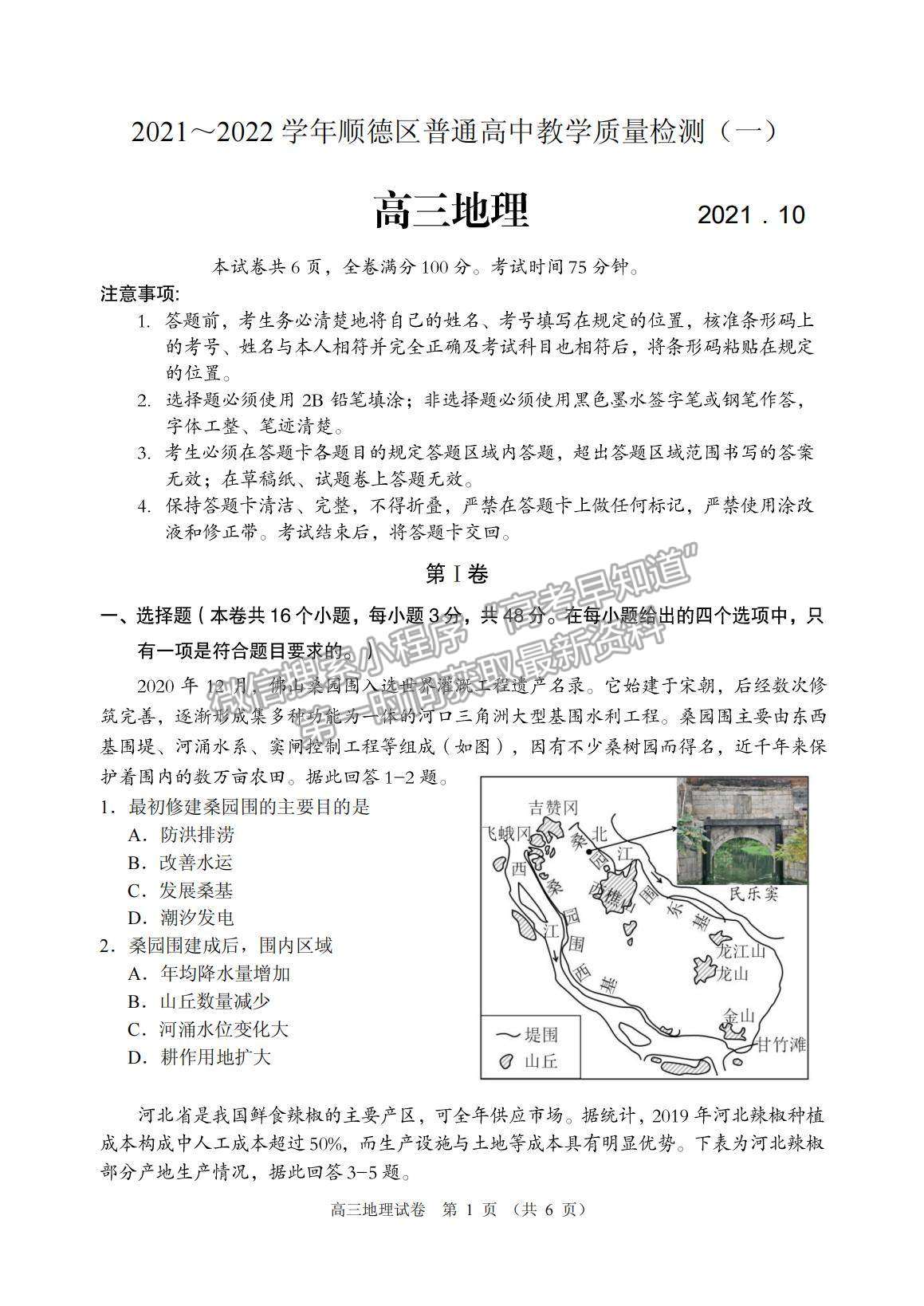 2022廣東省佛山順德市高三一模地理試題及參考答案