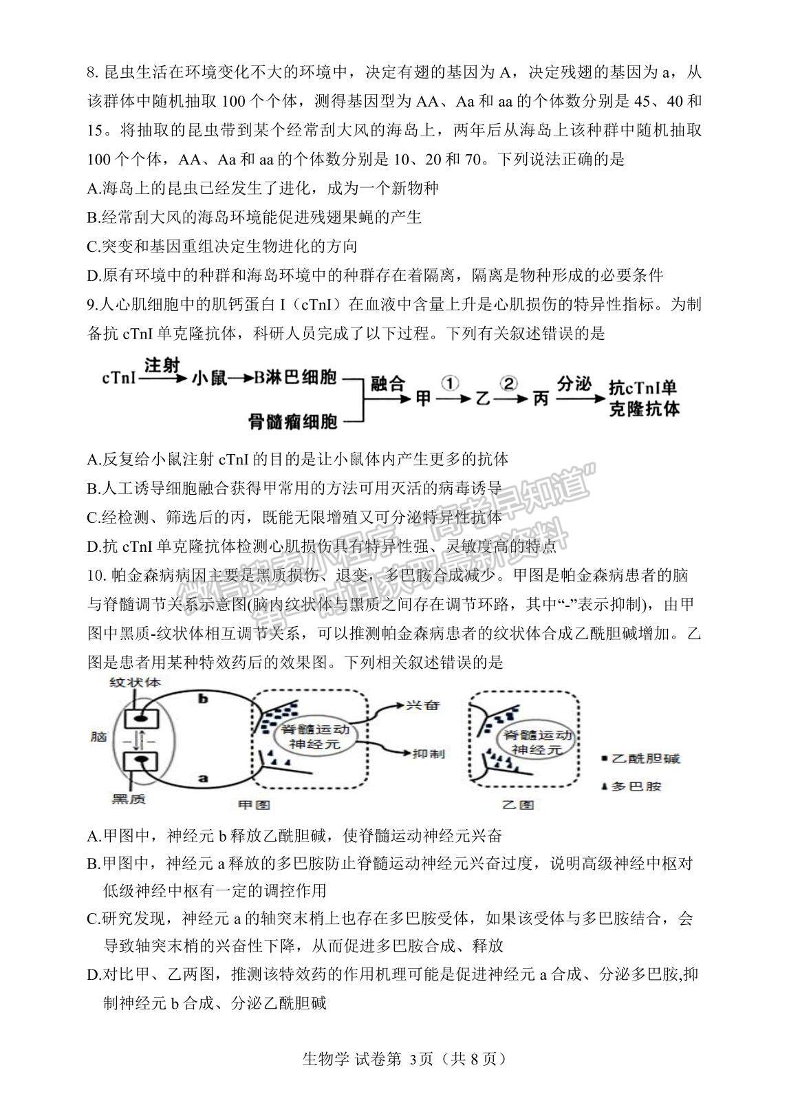 2021遼寧省丹東市高三下學(xué)期5月總復(fù)習(xí)質(zhì)量測試（二）生物試題及參考答案