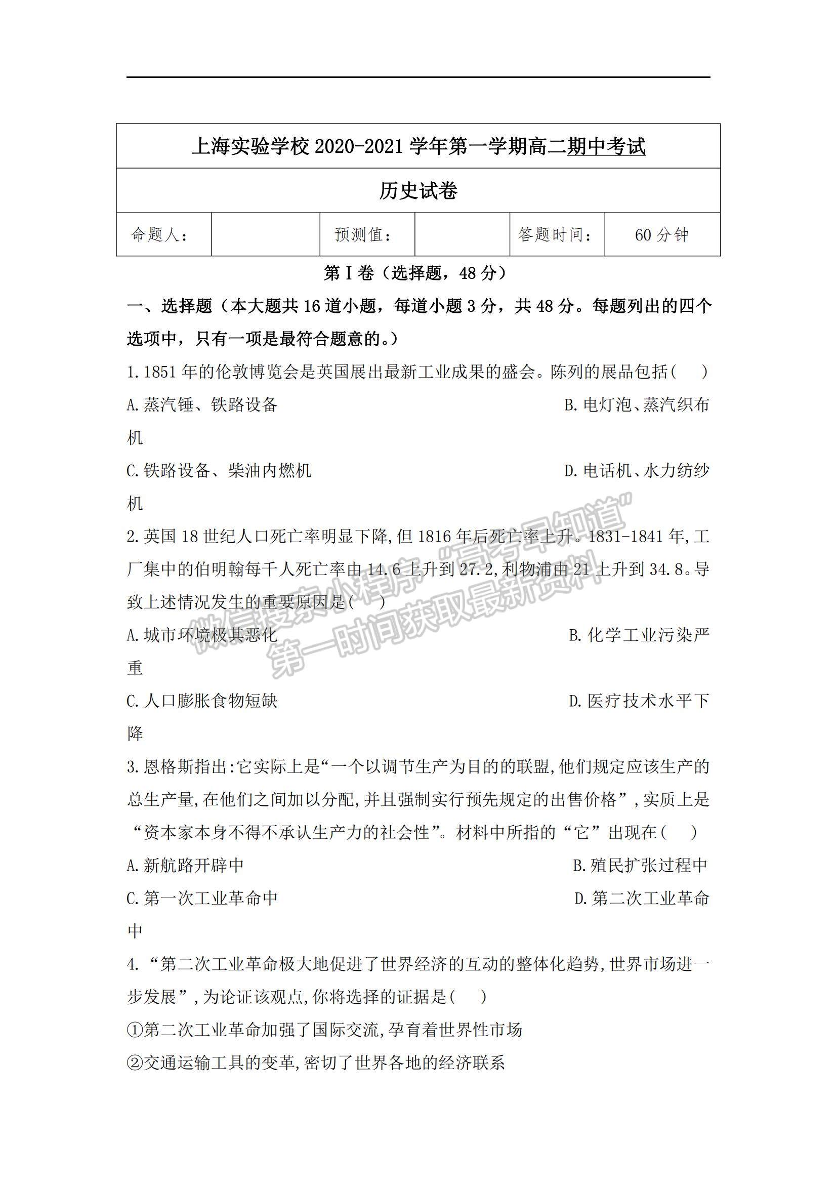 2021西藏日喀則市上海實驗學(xué)校高二上學(xué)期期中考試歷史試題及參考答案