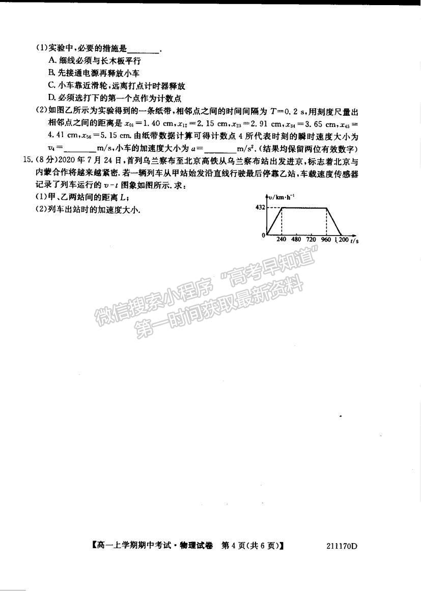 2021遼寧省朝陽市第一高級中學(xué)高一上學(xué)期期中考試物理試題及參考答案