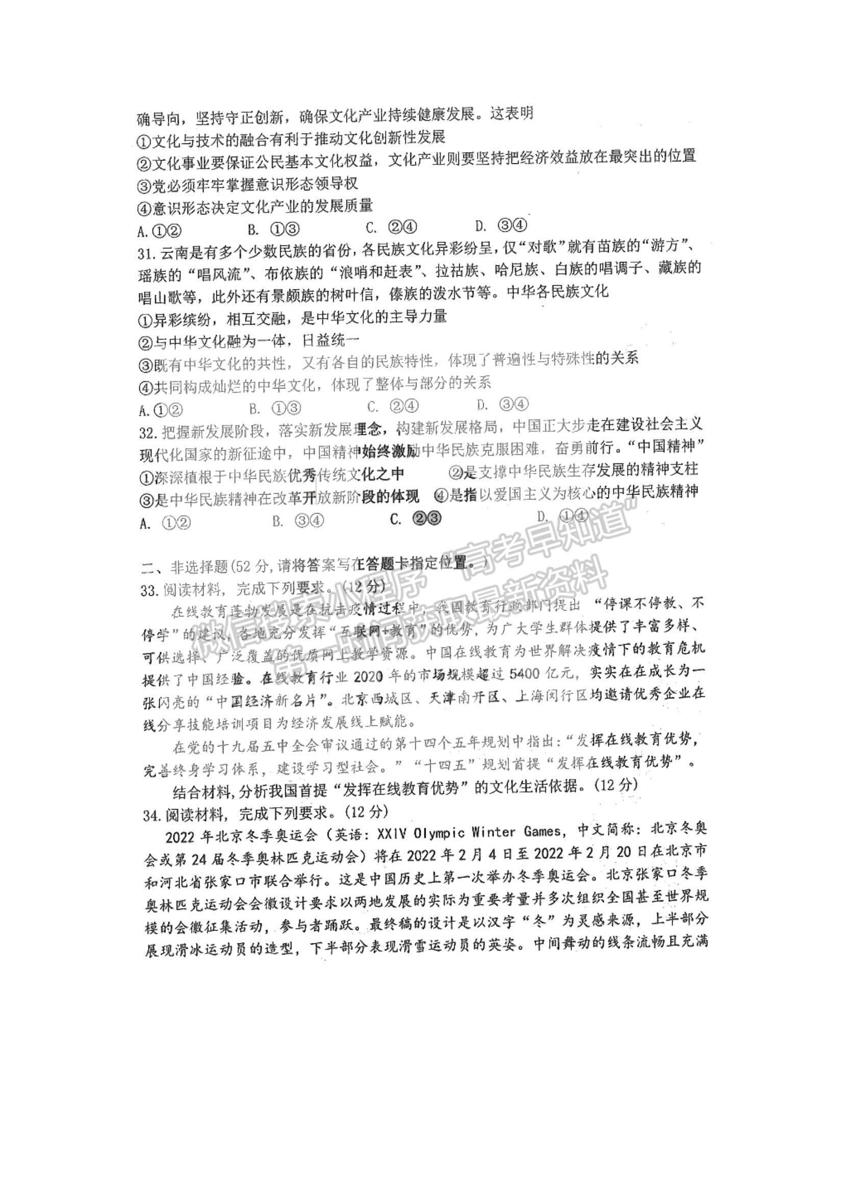 2021黑龍江省哈三中高二下學期期中考試政治試題及參考答案