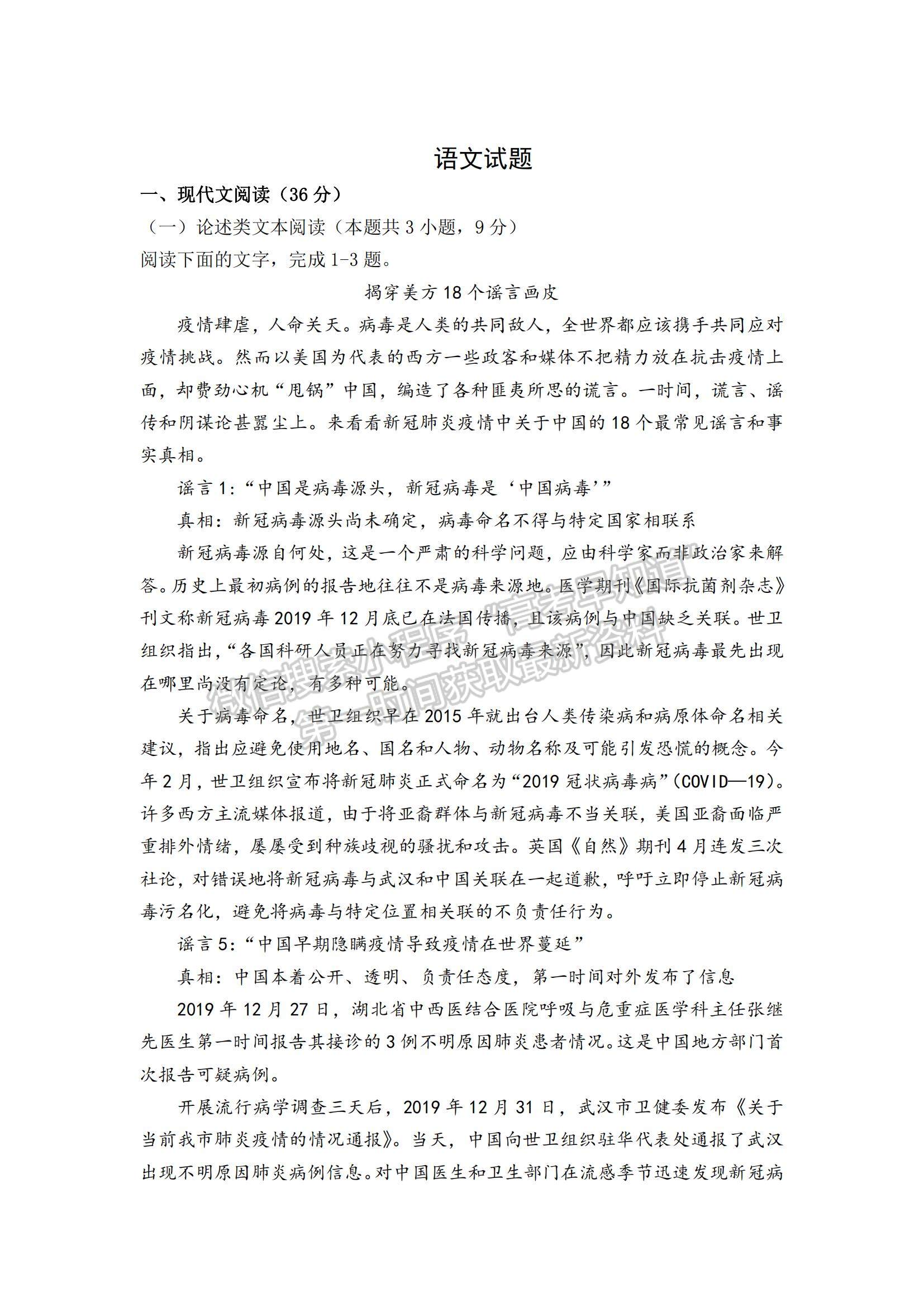 2021陜西省渭南市臨渭區(qū)尚德中學(xué)高三上學(xué)期第一次月考語(yǔ)文試題及參考答案