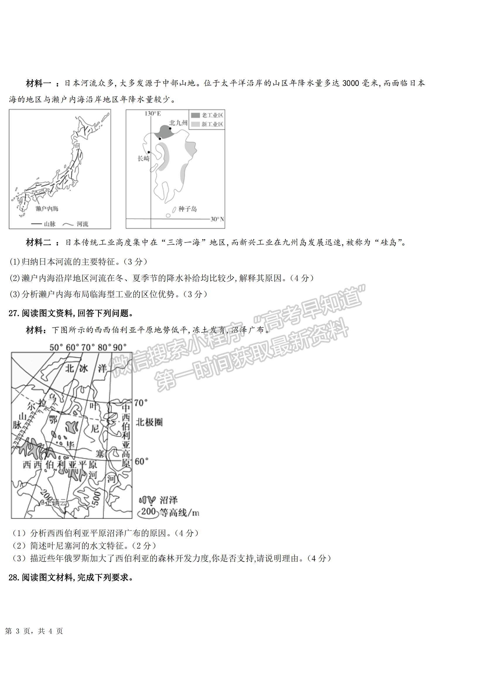 2021新疆巴音郭楞蒙古自治州蒙古族高級(jí)中學(xué)高二下學(xué)期期中考試地理試題及參考答案