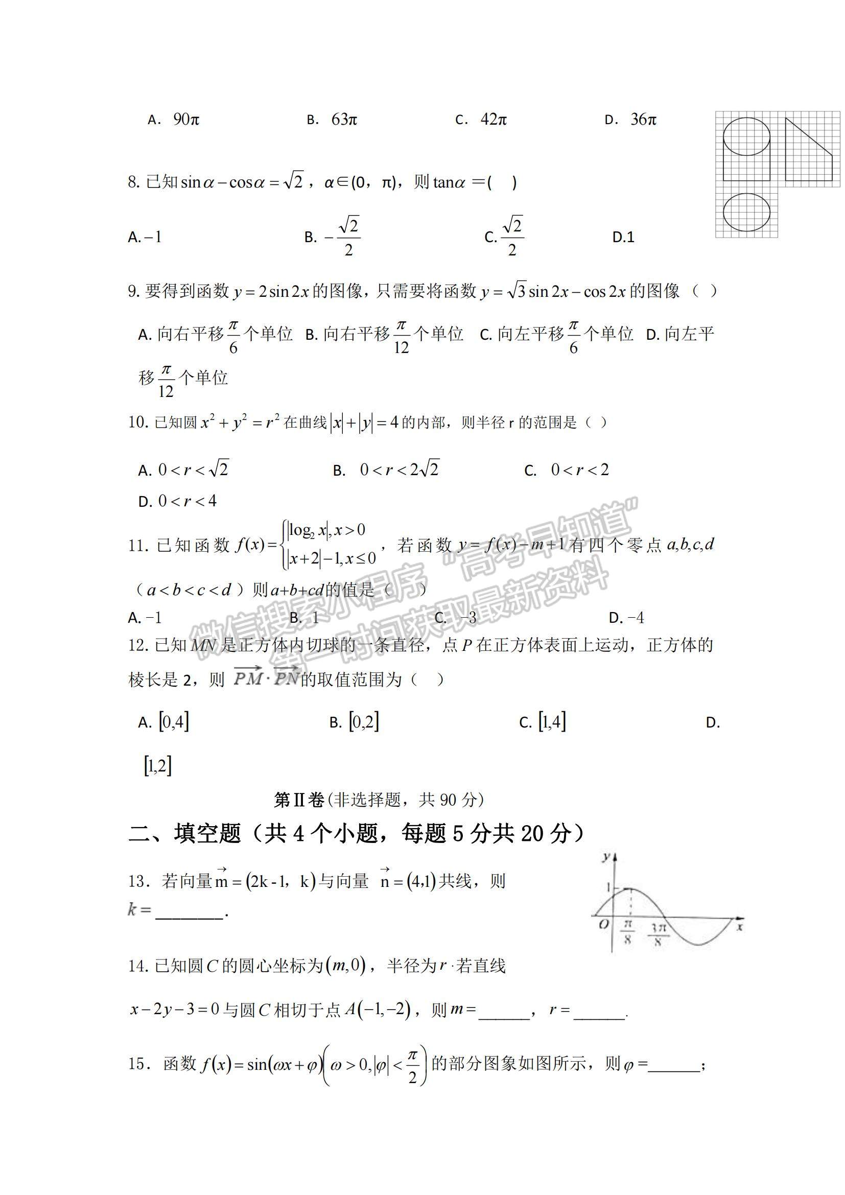 2021云南省會澤縣茚旺高級中學(xué)高二上學(xué)期10月月考數(shù)學(xué)試題及參考答案